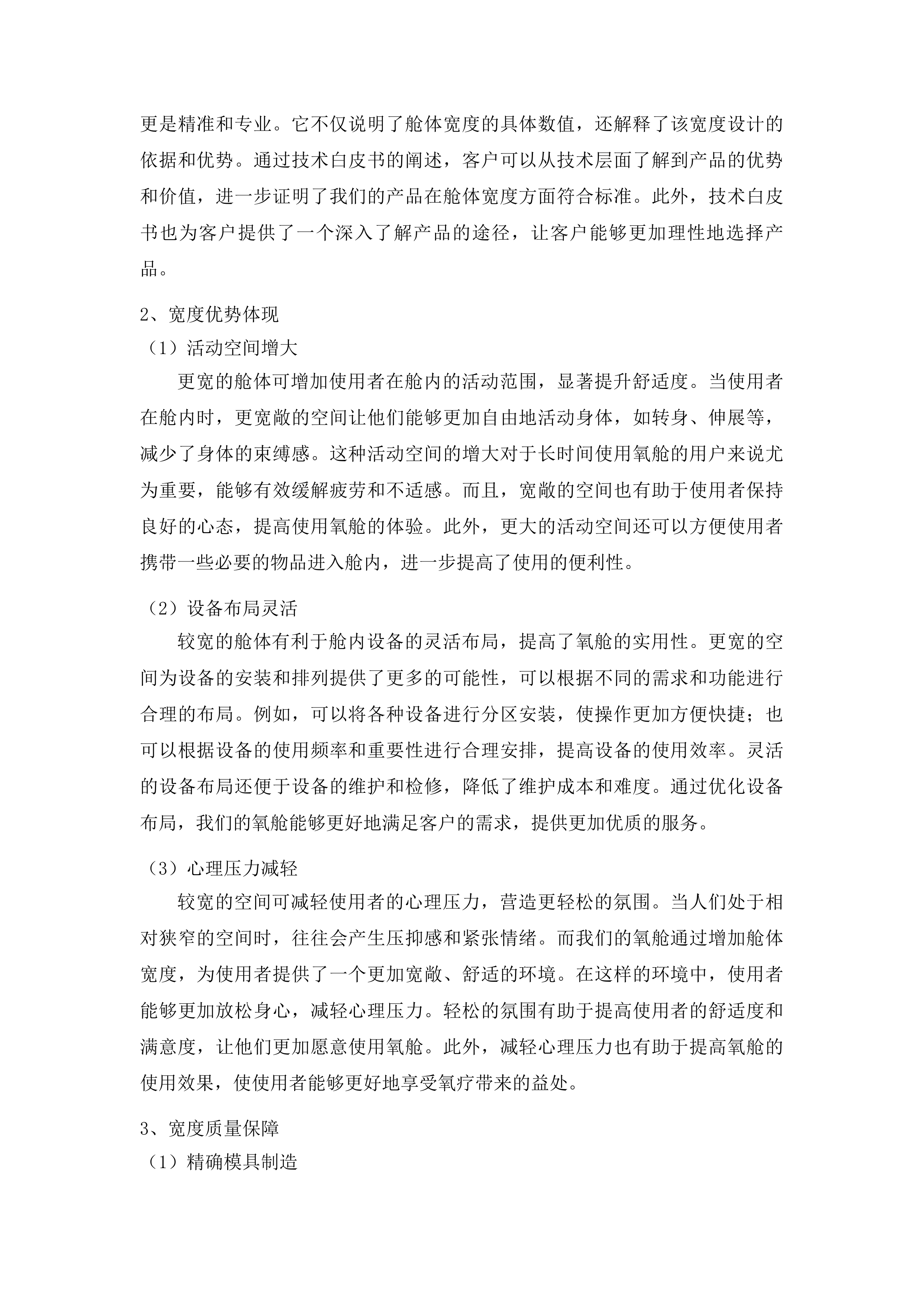 达日县抗灾救灾防灾后勤保障能力提升项目投标方案.docx 第10页