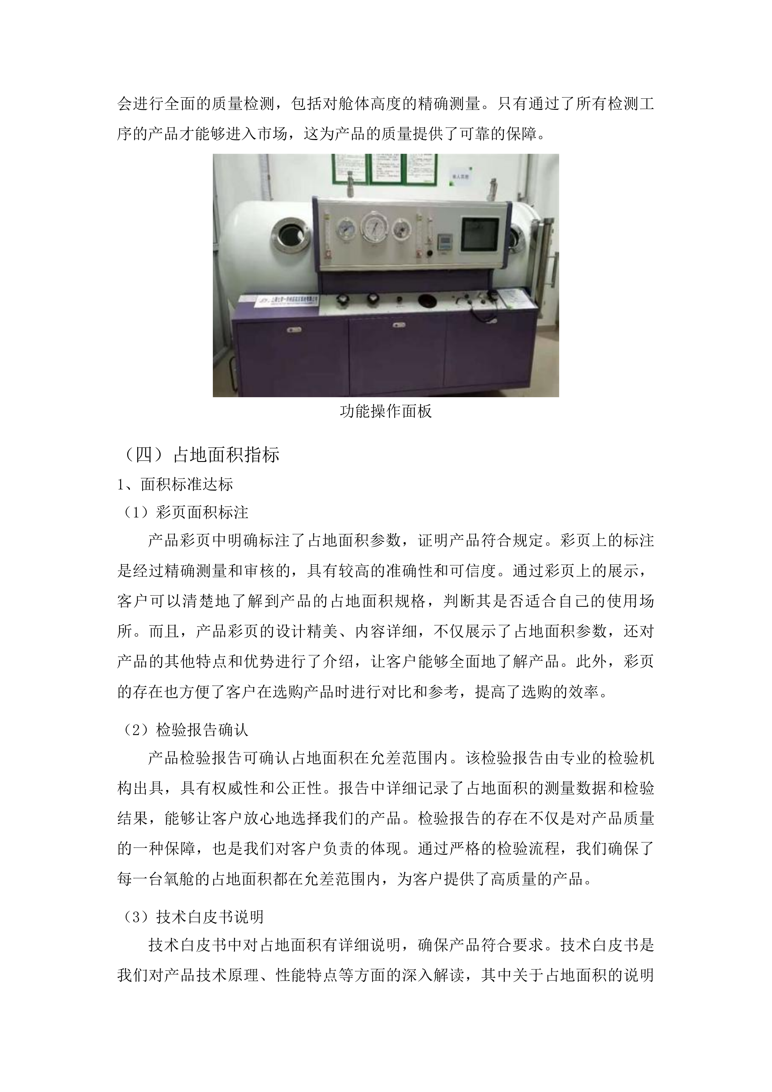 达日县抗灾救灾防灾后勤保障能力提升项目投标方案.docx 第14页