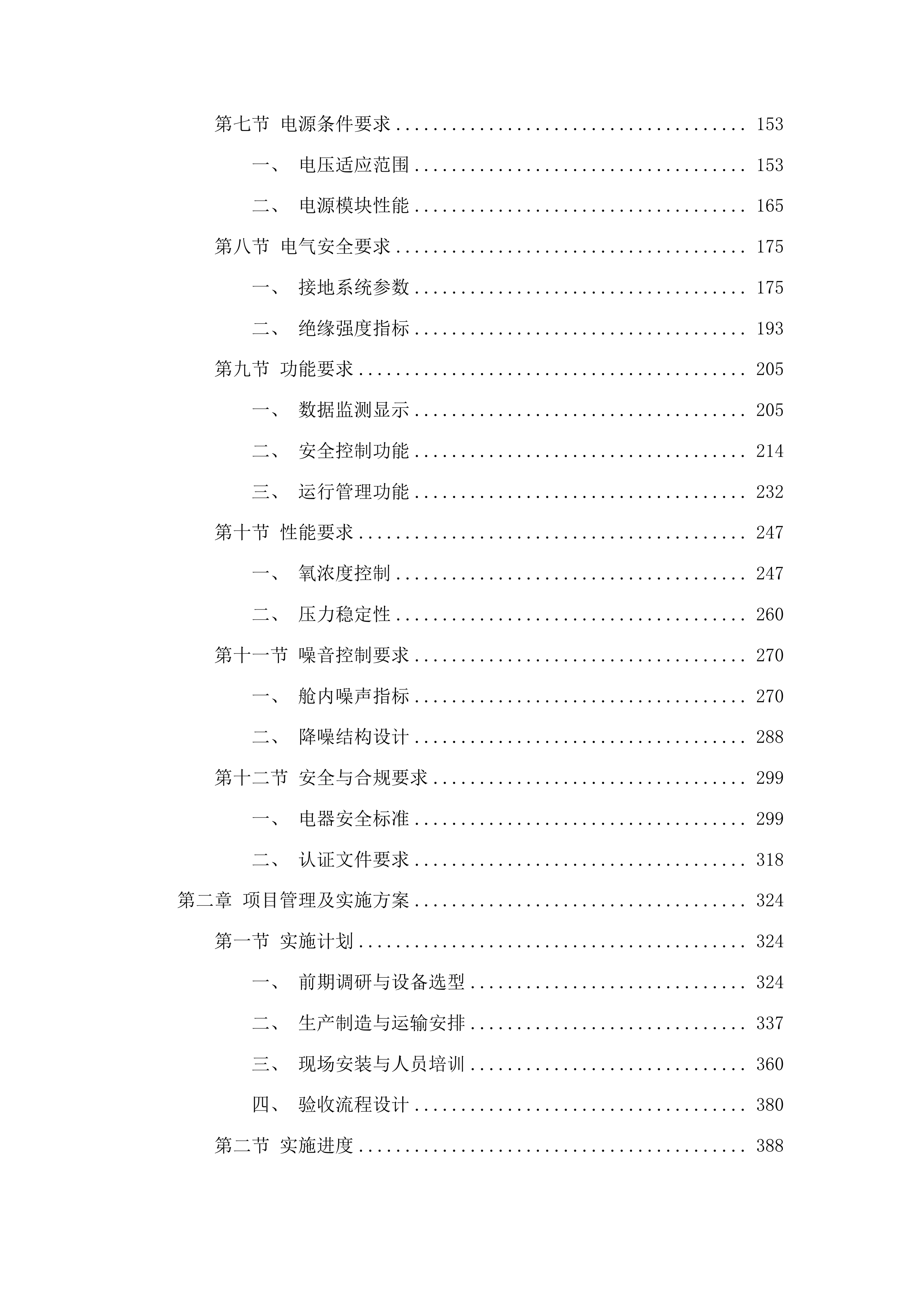 达日县抗灾救灾防灾后勤保障能力提升项目投标方案.docx 第2页