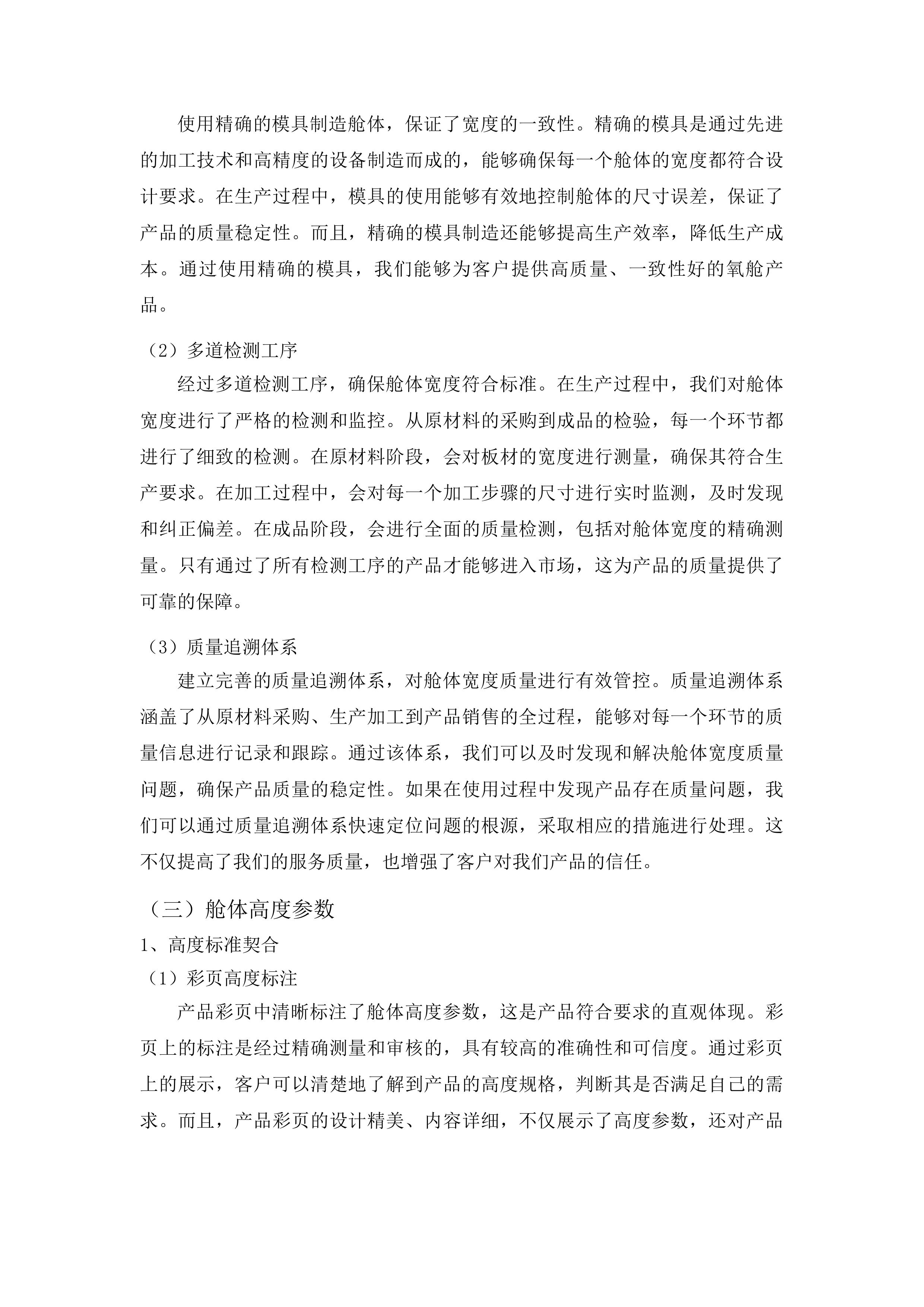 达日县抗灾救灾防灾后勤保障能力提升项目投标方案.docx 第11页