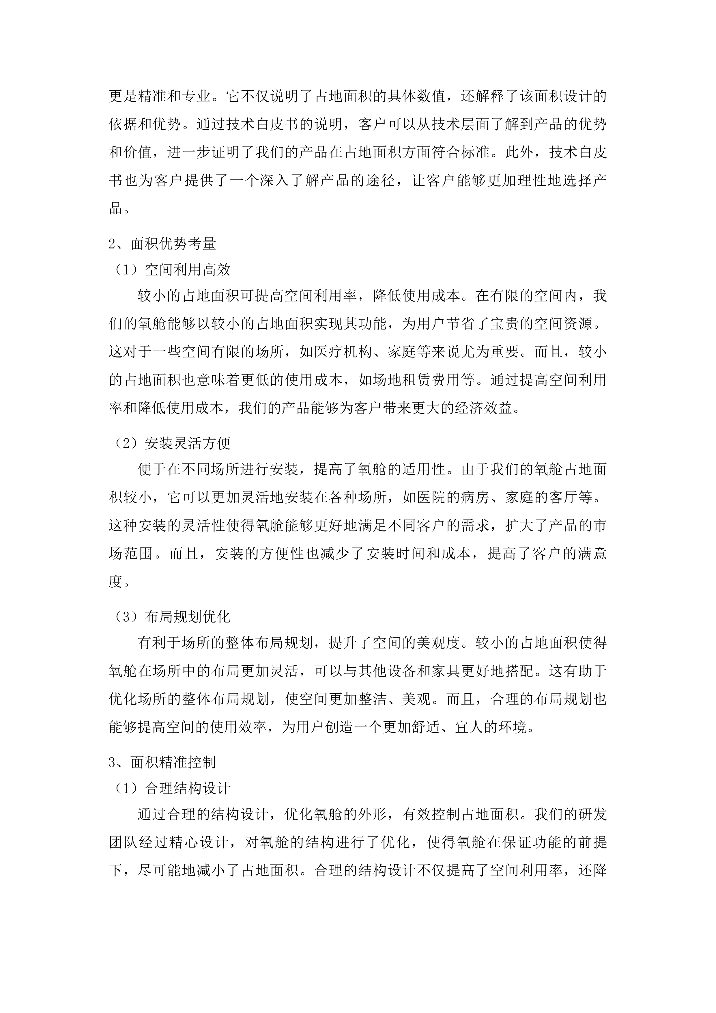 达日县抗灾救灾防灾后勤保障能力提升项目投标方案.docx 第15页