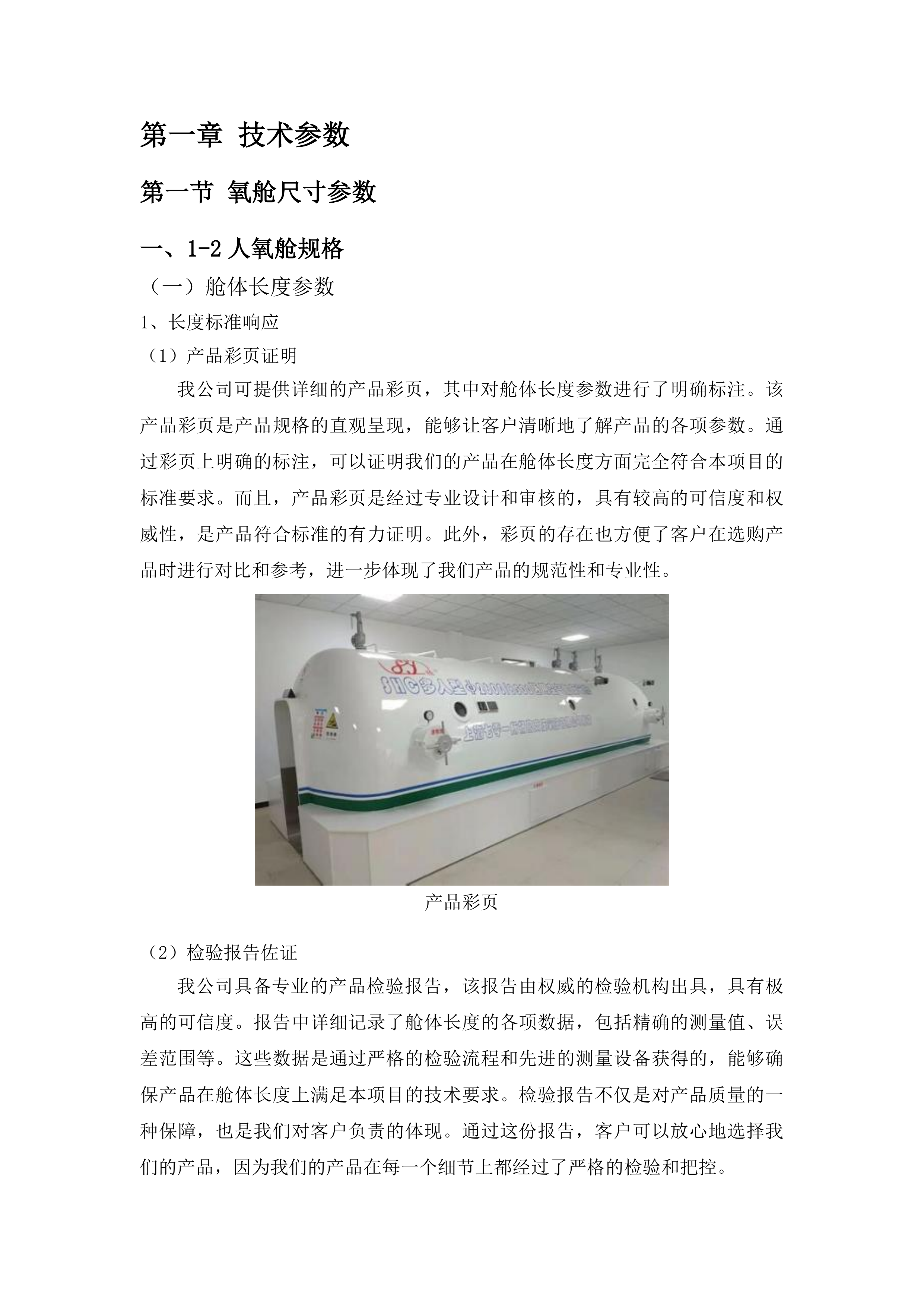 达日县抗灾救灾防灾后勤保障能力提升项目投标方案.docx 第6页