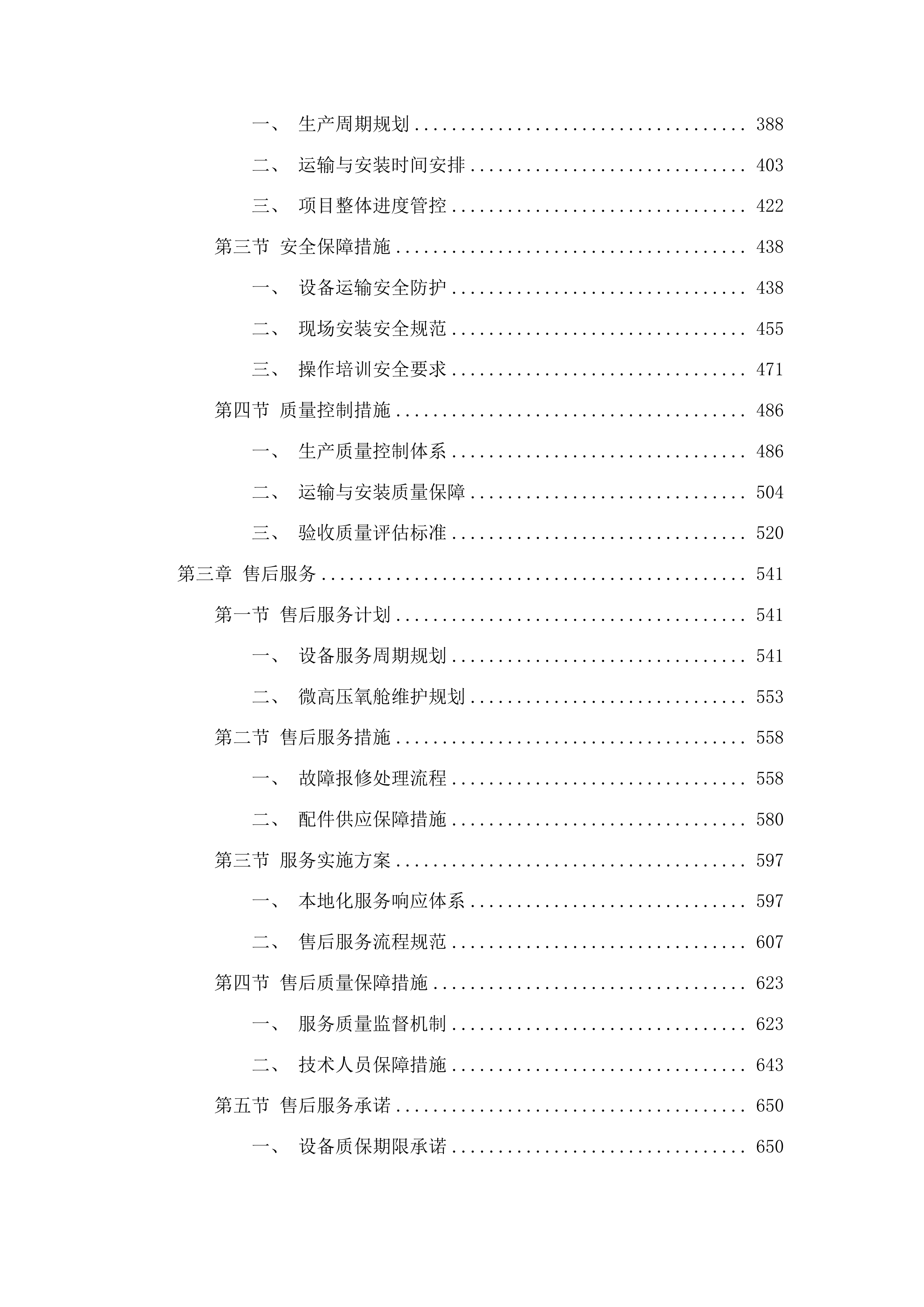达日县抗灾救灾防灾后勤保障能力提升项目投标方案.docx 第3页