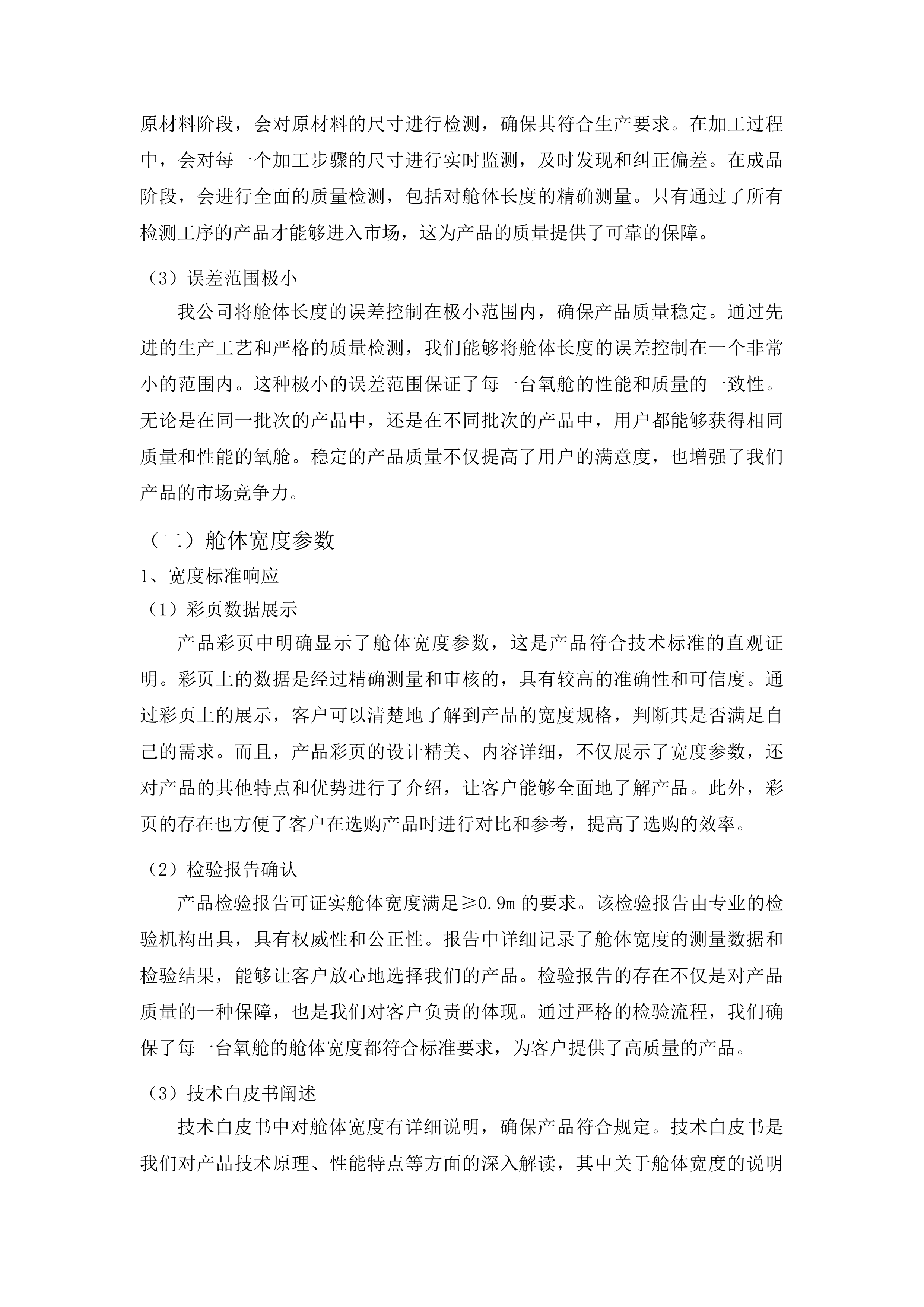 达日县抗灾救灾防灾后勤保障能力提升项目投标方案.docx 第9页