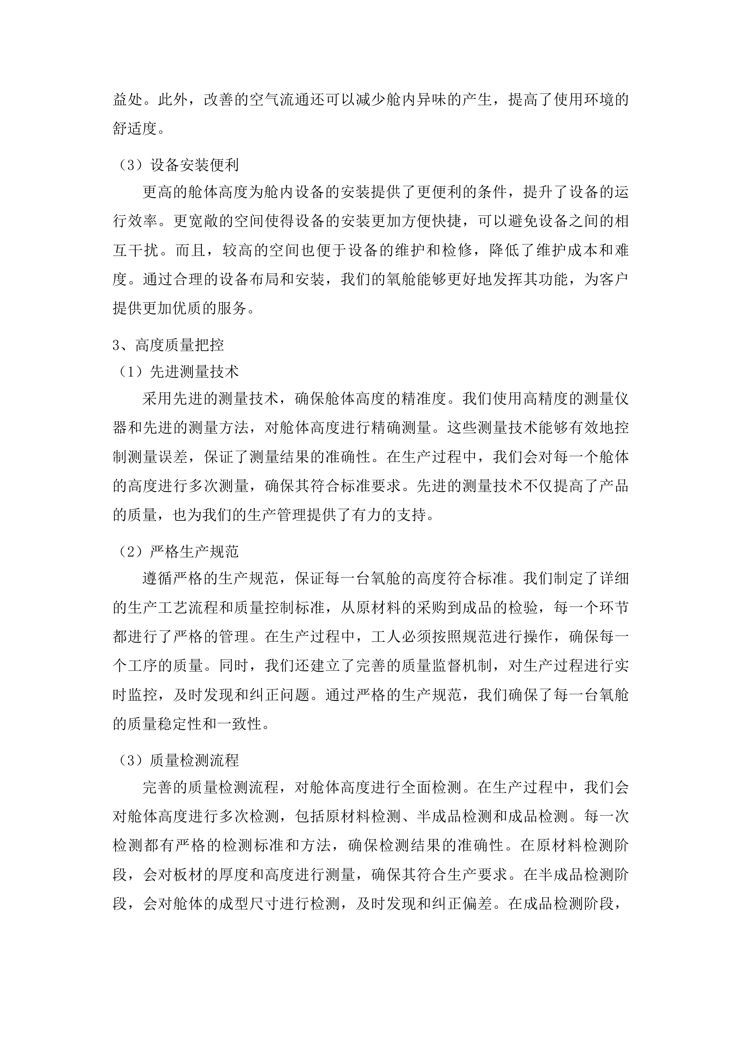 达日县抗灾救灾防灾后勤保障能力提升项目投标方案.docx 第13页