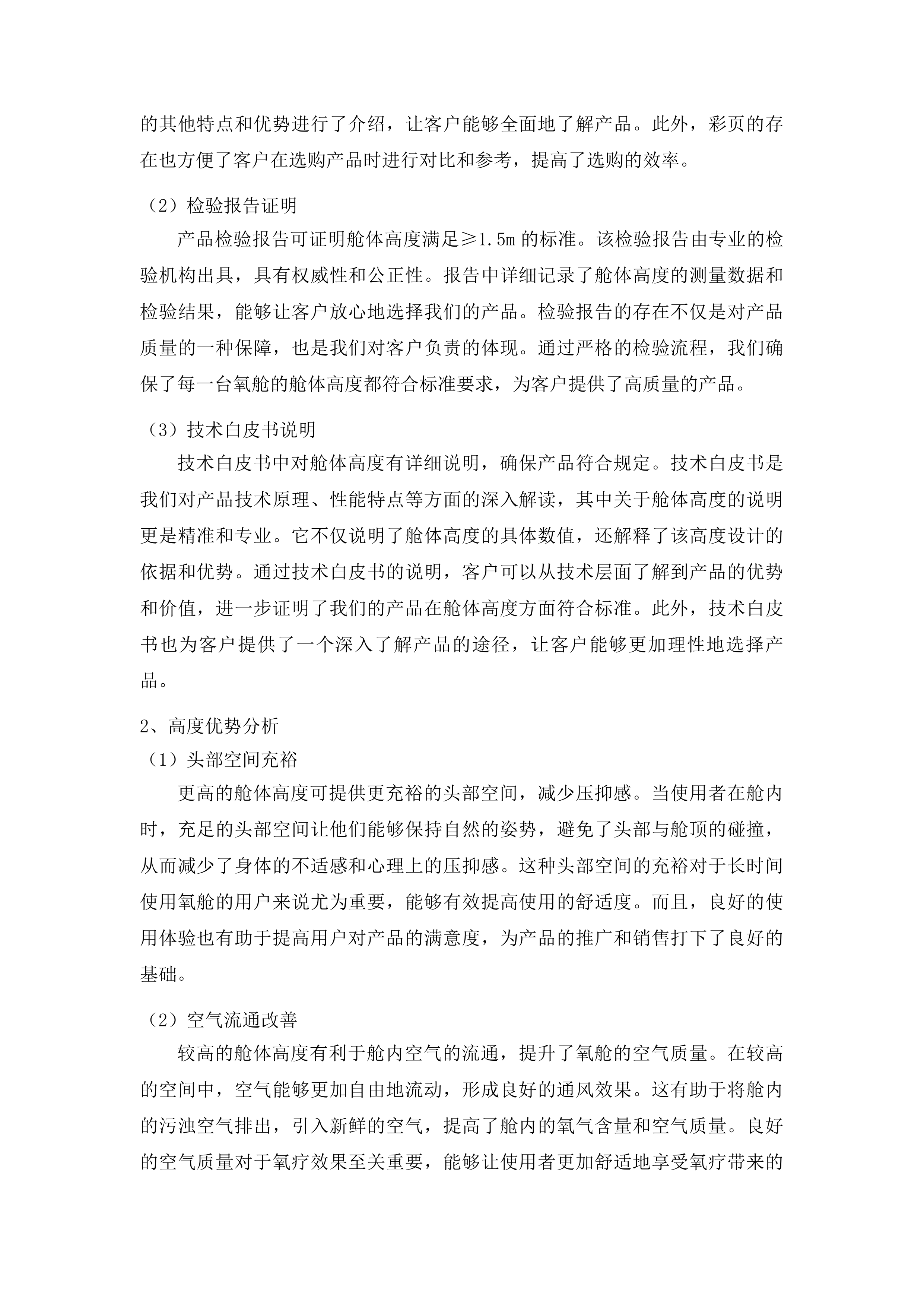 达日县抗灾救灾防灾后勤保障能力提升项目投标方案.docx 第12页