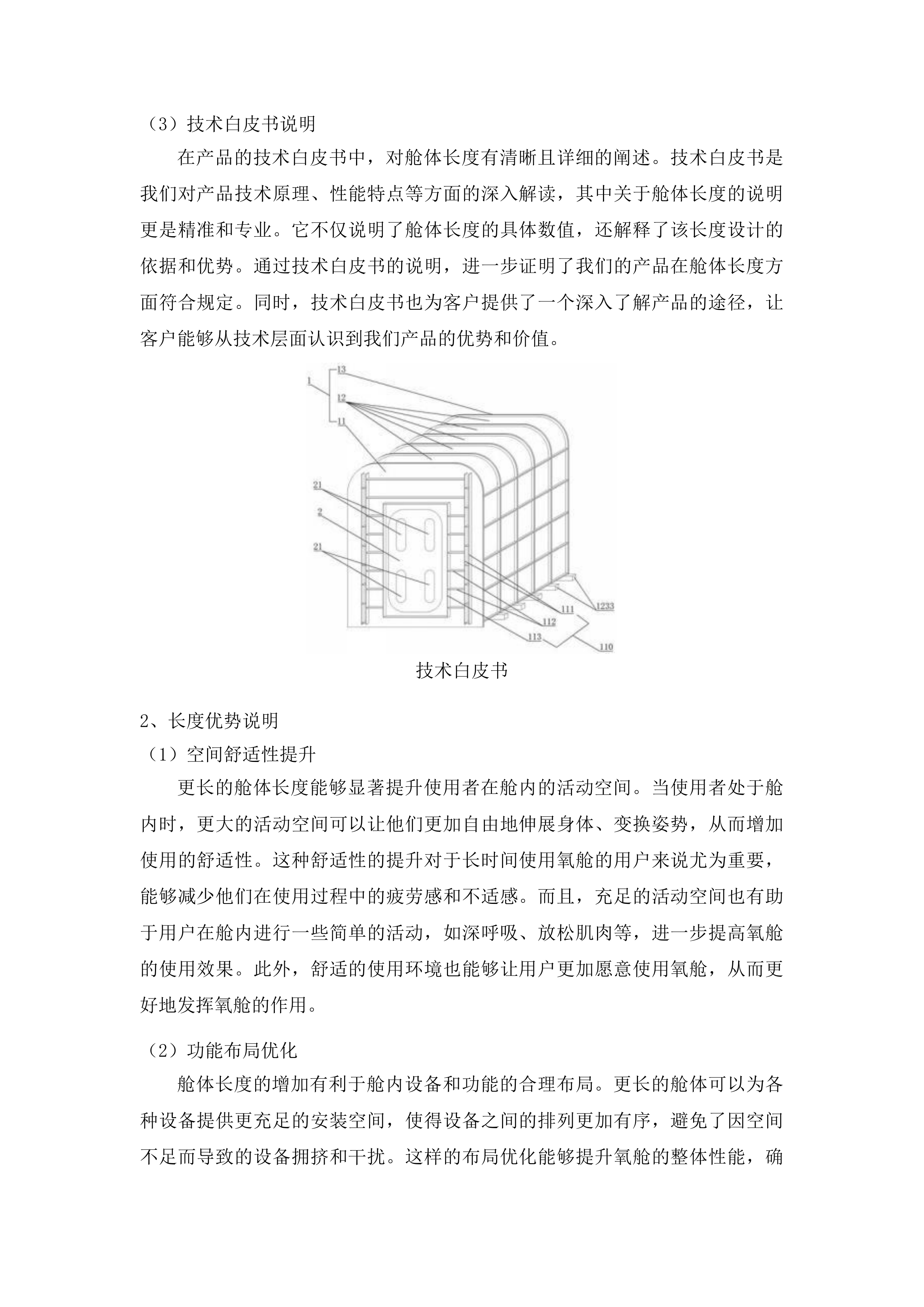达日县抗灾救灾防灾后勤保障能力提升项目投标方案.docx 第7页