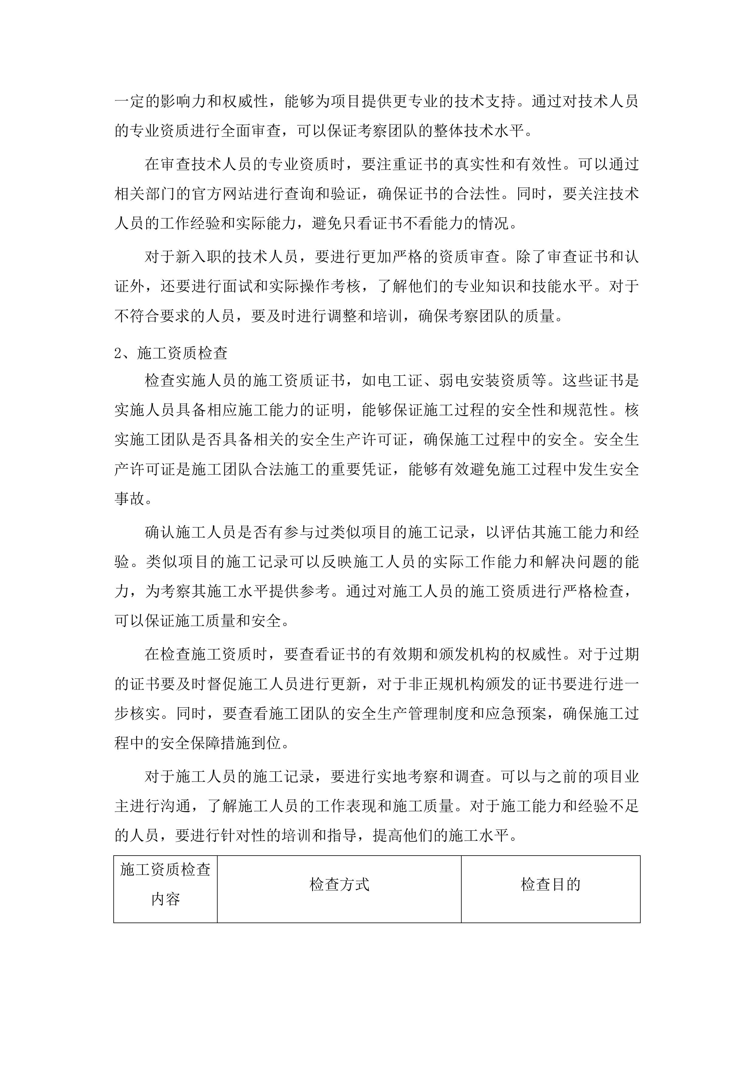 通化县人民法院融合法庭设备采购项目投标方案.docx 第14页