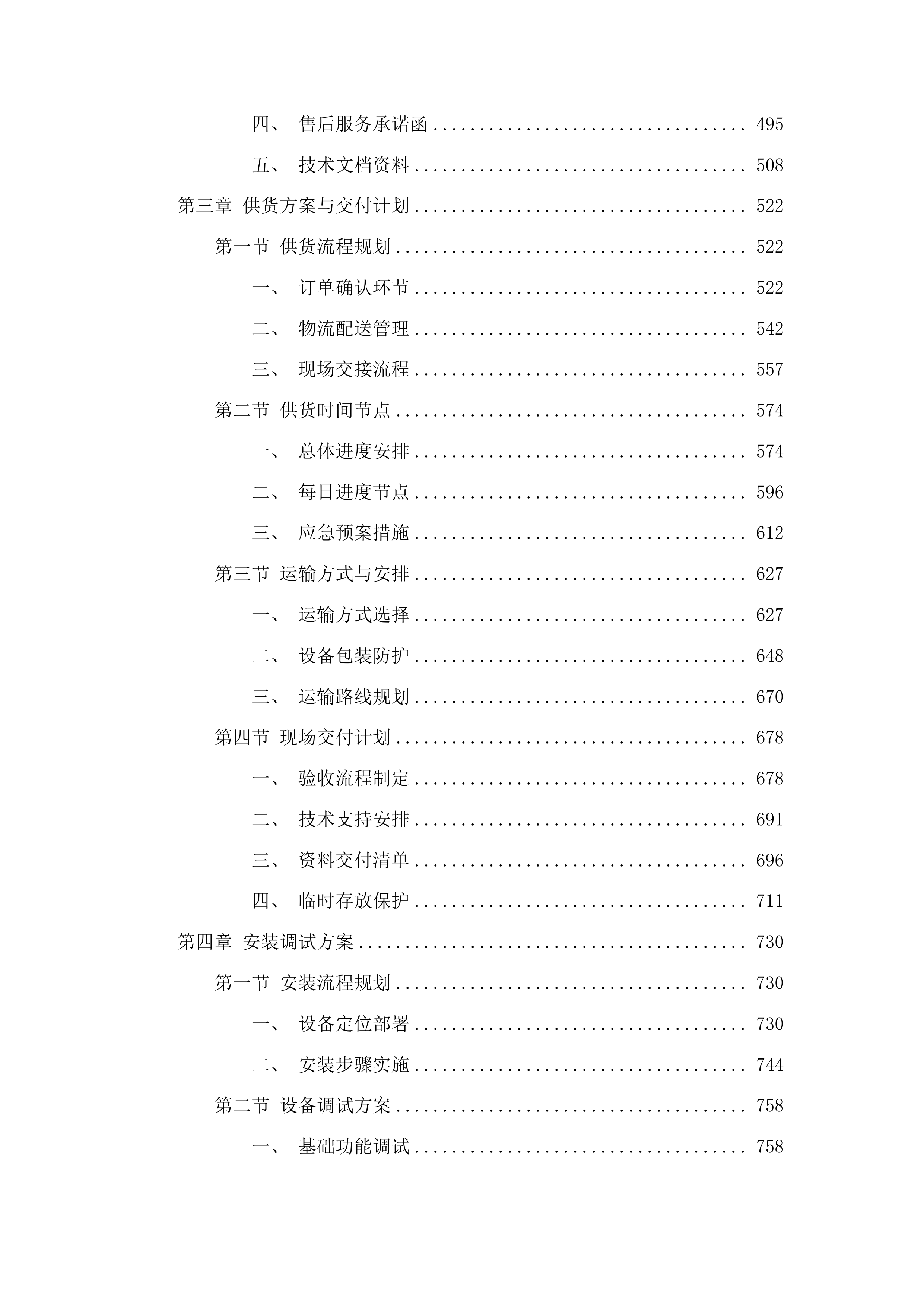 通化县人民法院融合法庭设备采购项目投标方案.docx 第3页