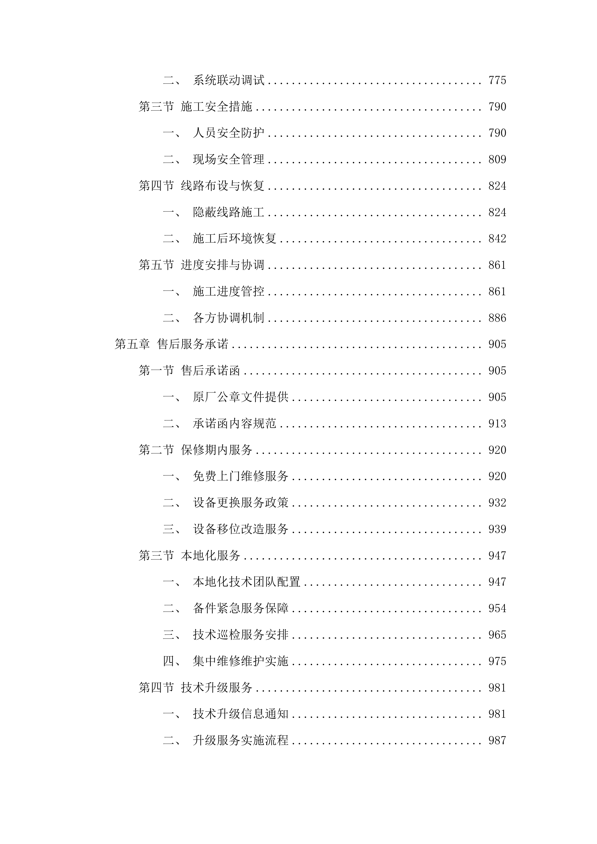 通化县人民法院融合法庭设备采购项目投标方案.docx 第4页