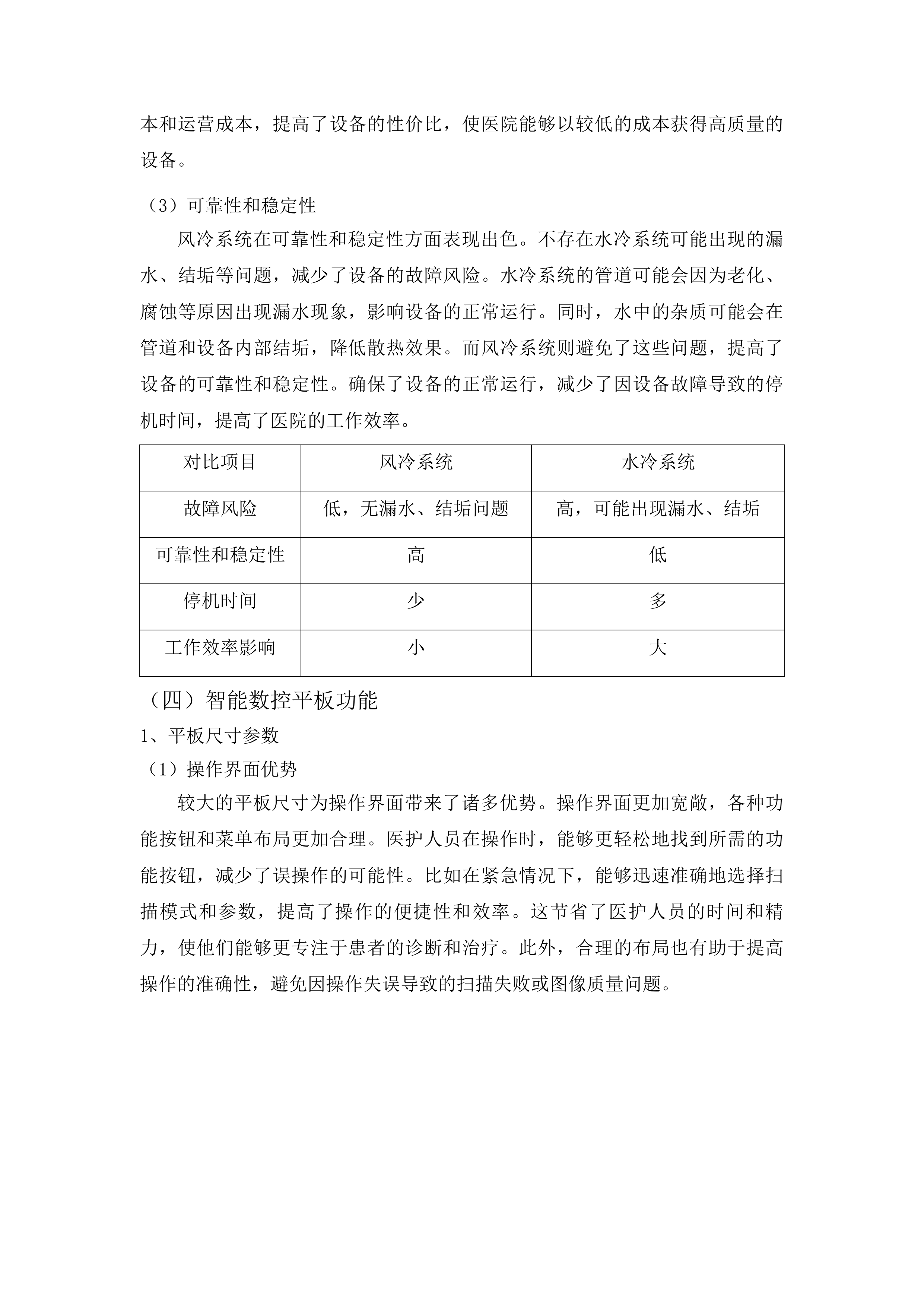 采购CT机设备投标方案.docx 第13页