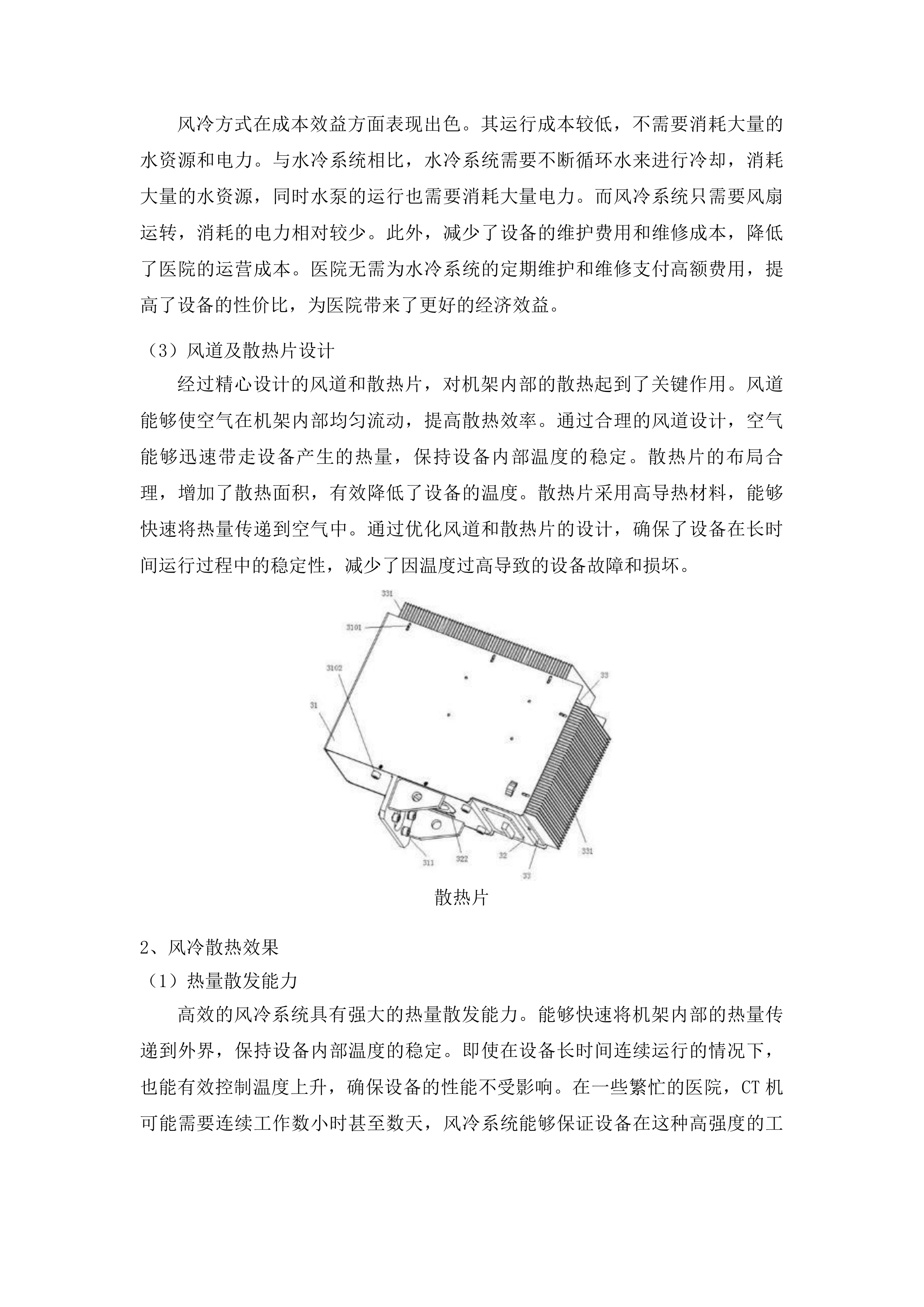 采购CT机设备投标方案.docx 第11页