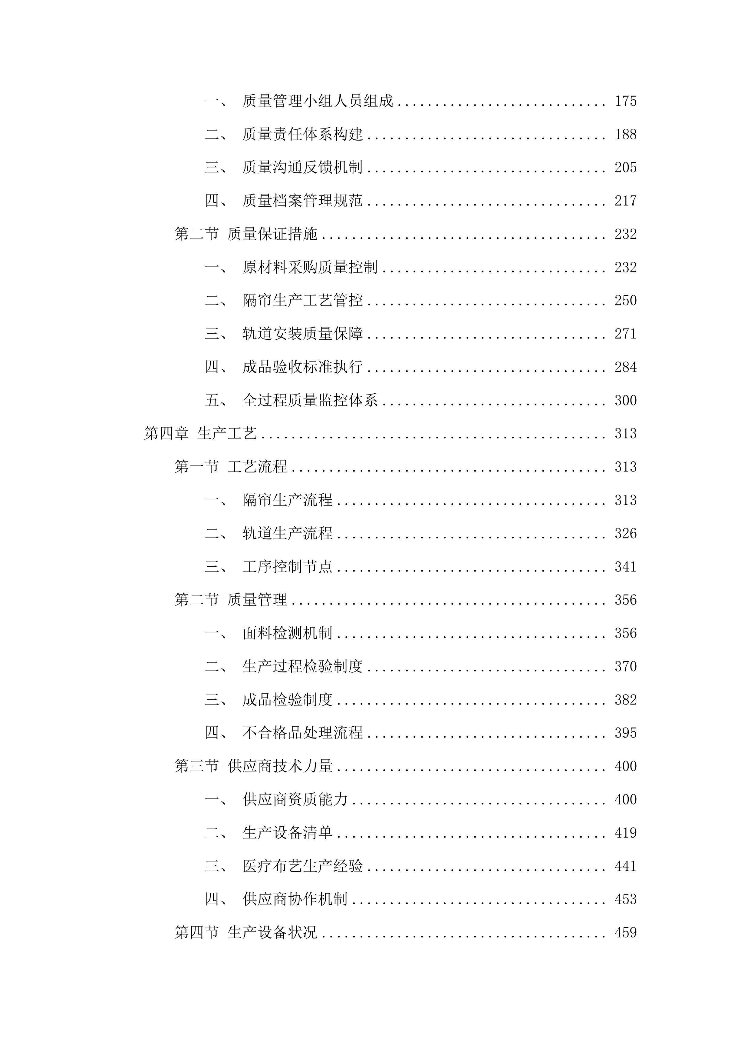 采购新院区隔帘项目投标方案.docx 第2页