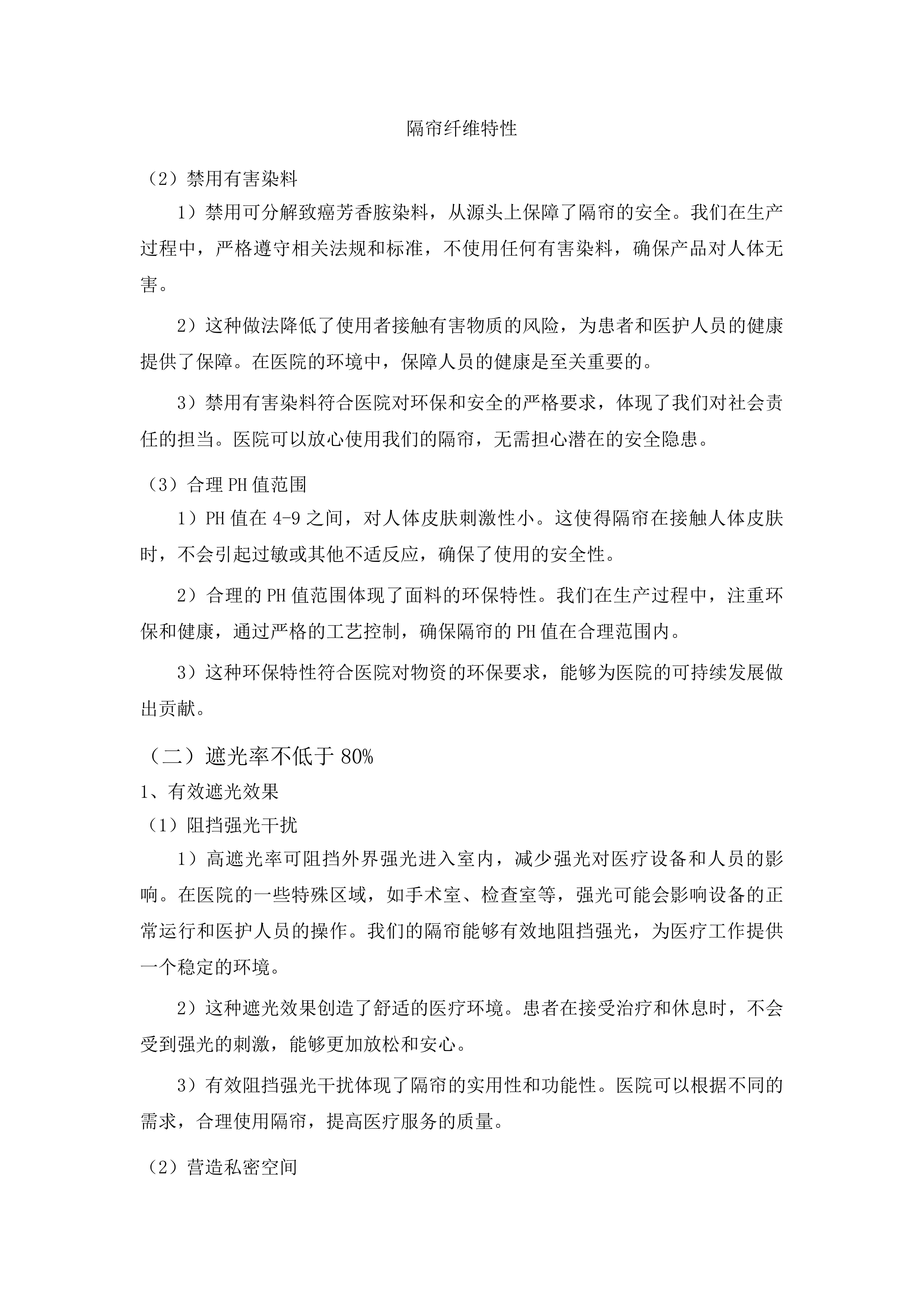 采购新院区隔帘项目投标方案.docx 第10页