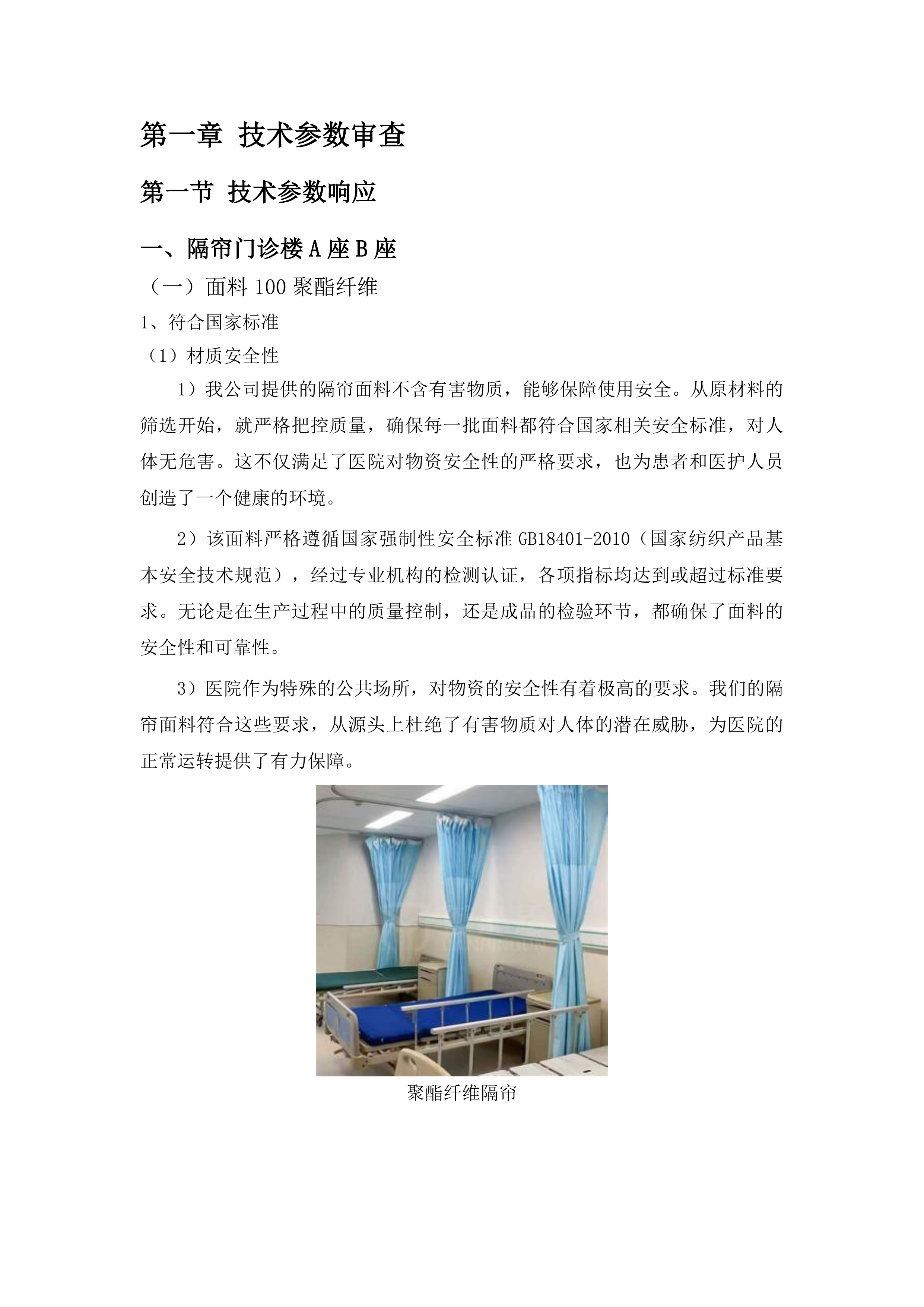 采购新院区隔帘项目投标方案.docx 第5页