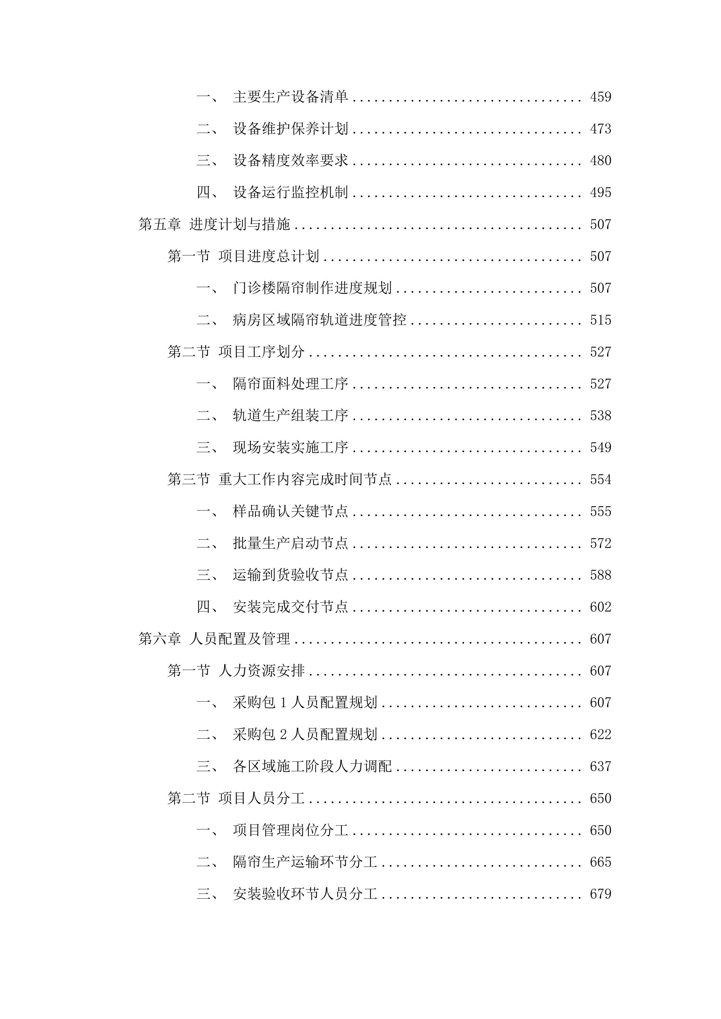 采购新院区隔帘项目投标方案.docx 第3页