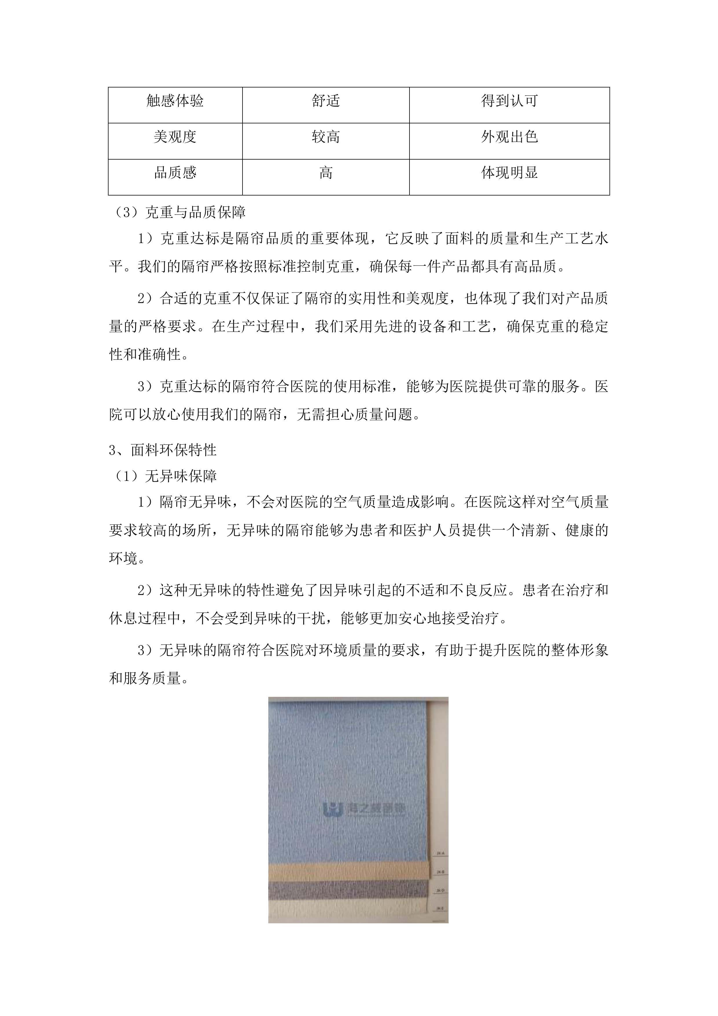 采购新院区隔帘项目投标方案.docx 第9页