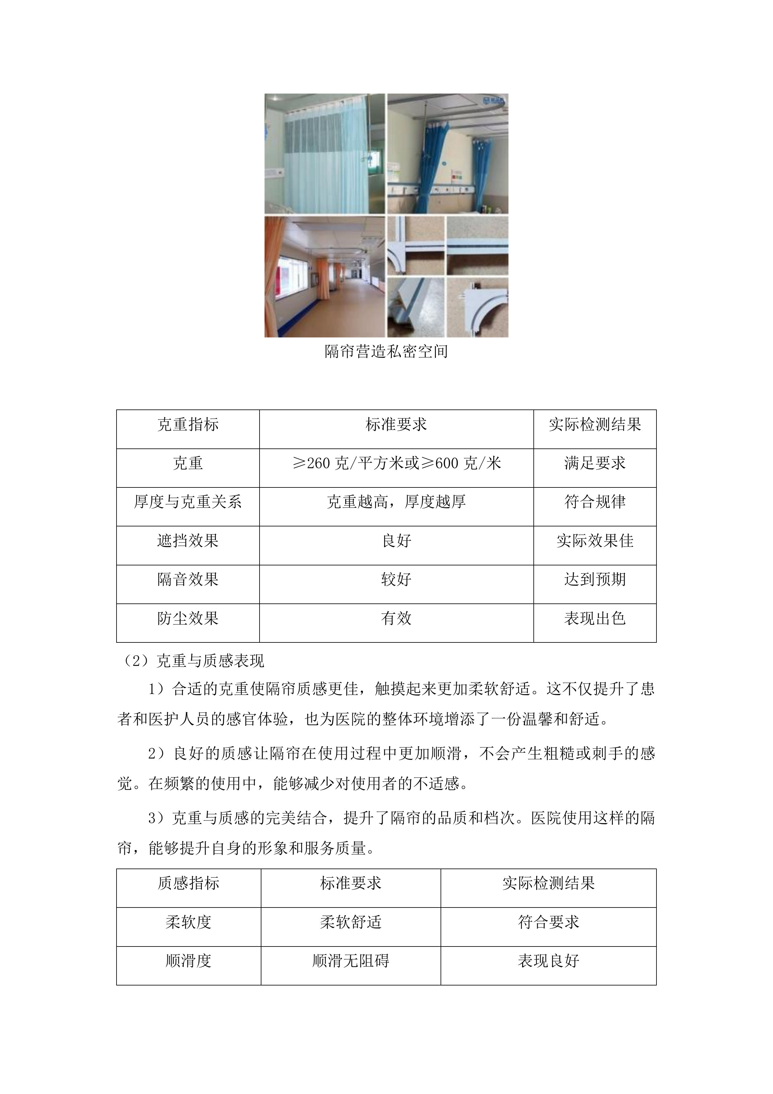 采购新院区隔帘项目投标方案.docx 第8页