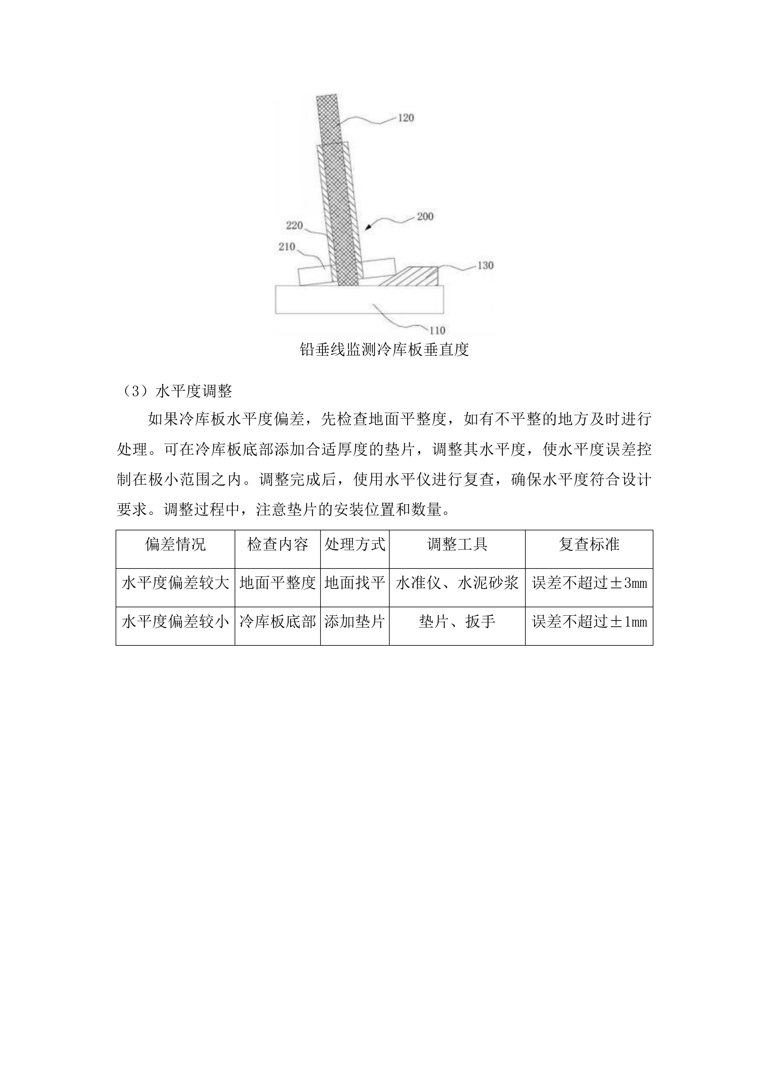 锡林浩特市宝力根苏木巴彦淖尔嘎查股份经济合作社马奶精深加工项目投标方案.docx 第9页