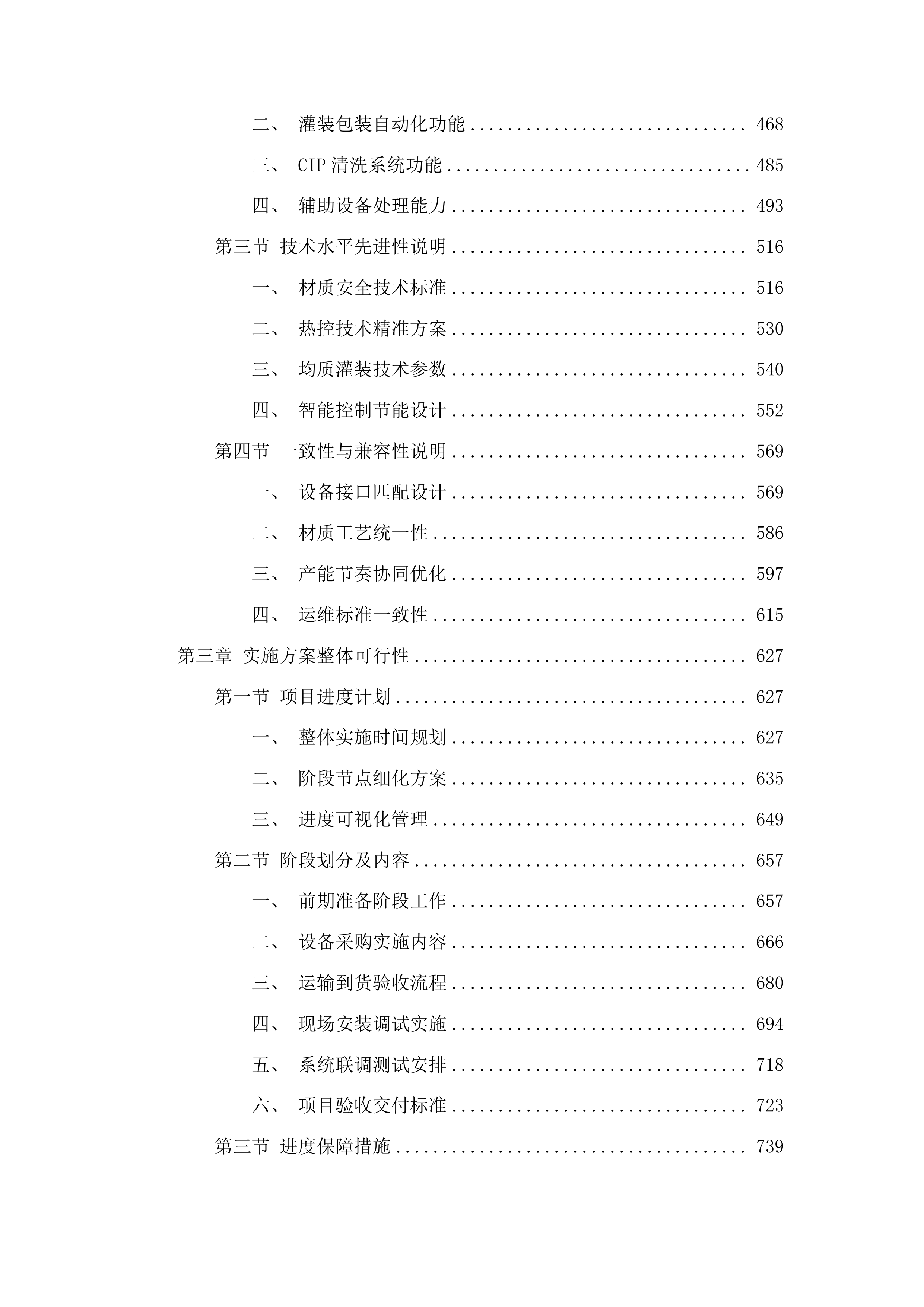 锡林浩特市宝力根苏木巴彦淖尔嘎查股份经济合作社马奶精深加工项目投标方案.docx 第3页
