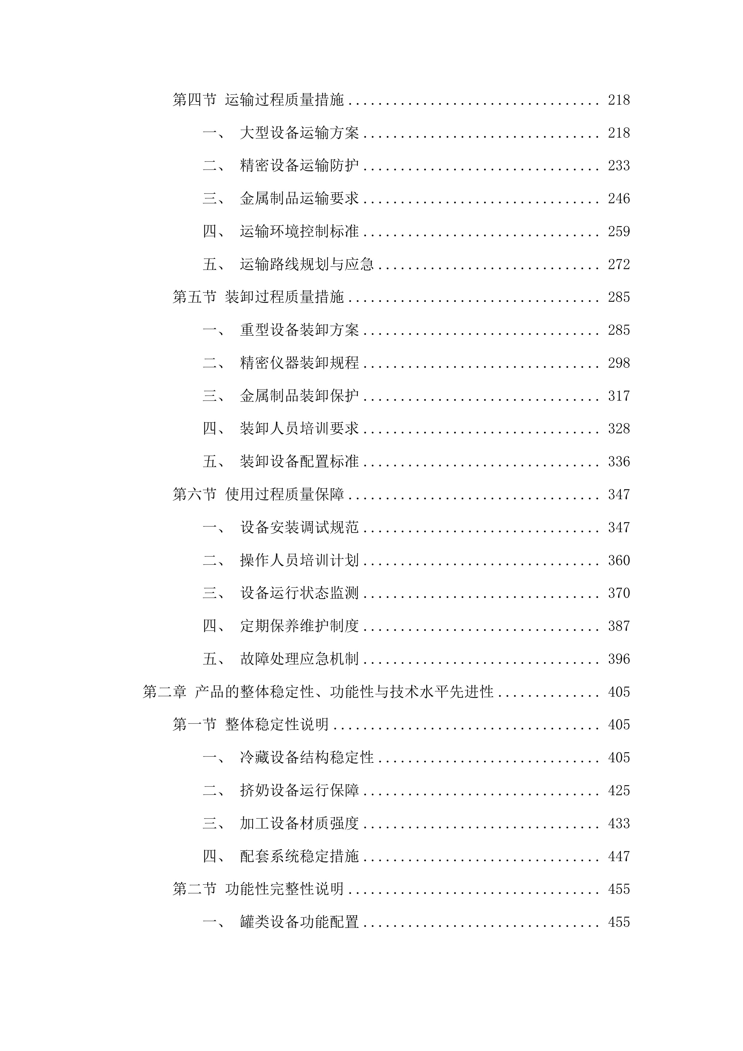 锡林浩特市宝力根苏木巴彦淖尔嘎查股份经济合作社马奶精深加工项目投标方案.docx 第2页