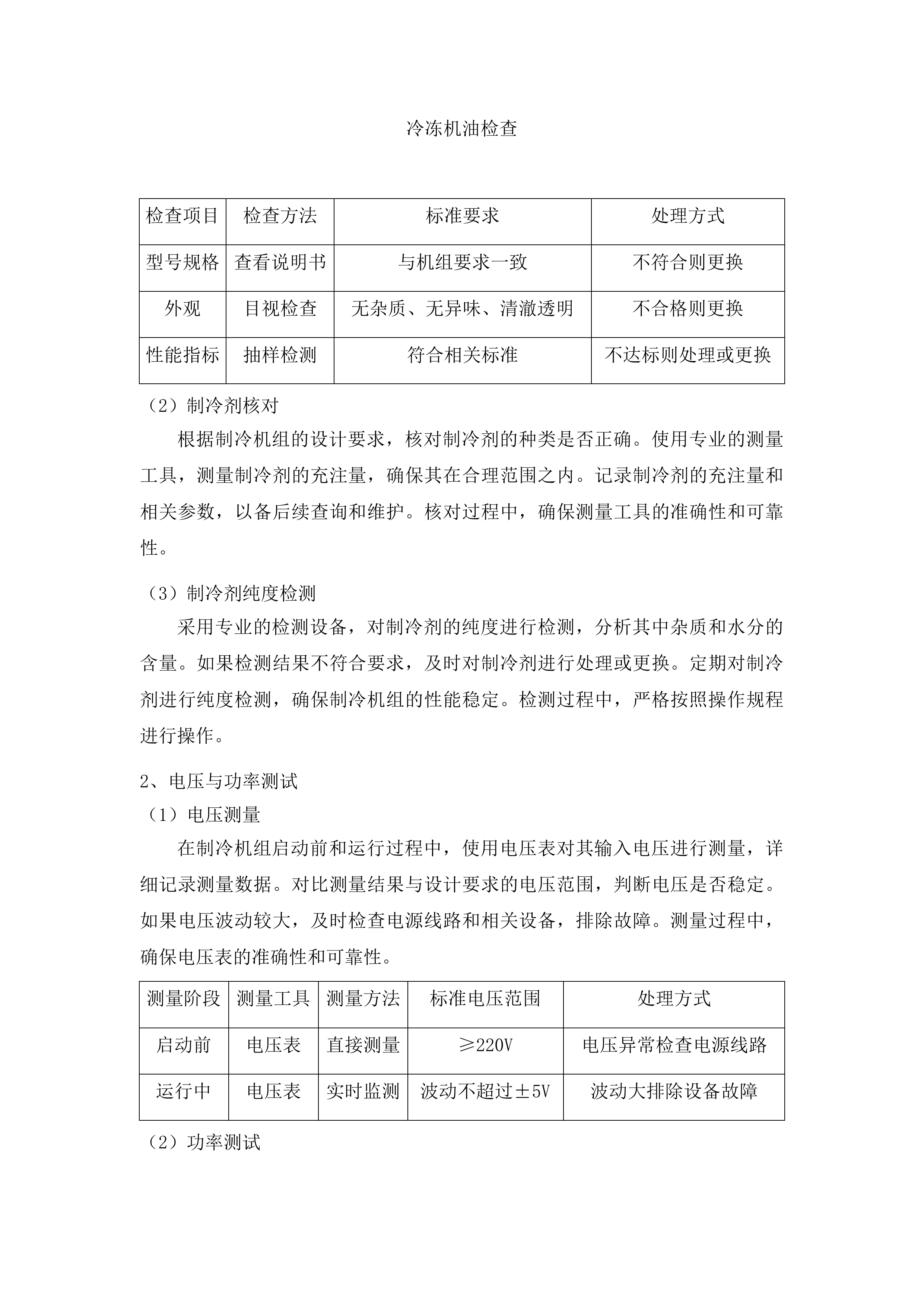 锡林浩特市宝力根苏木巴彦淖尔嘎查股份经济合作社马奶精深加工项目投标方案.docx 第11页
