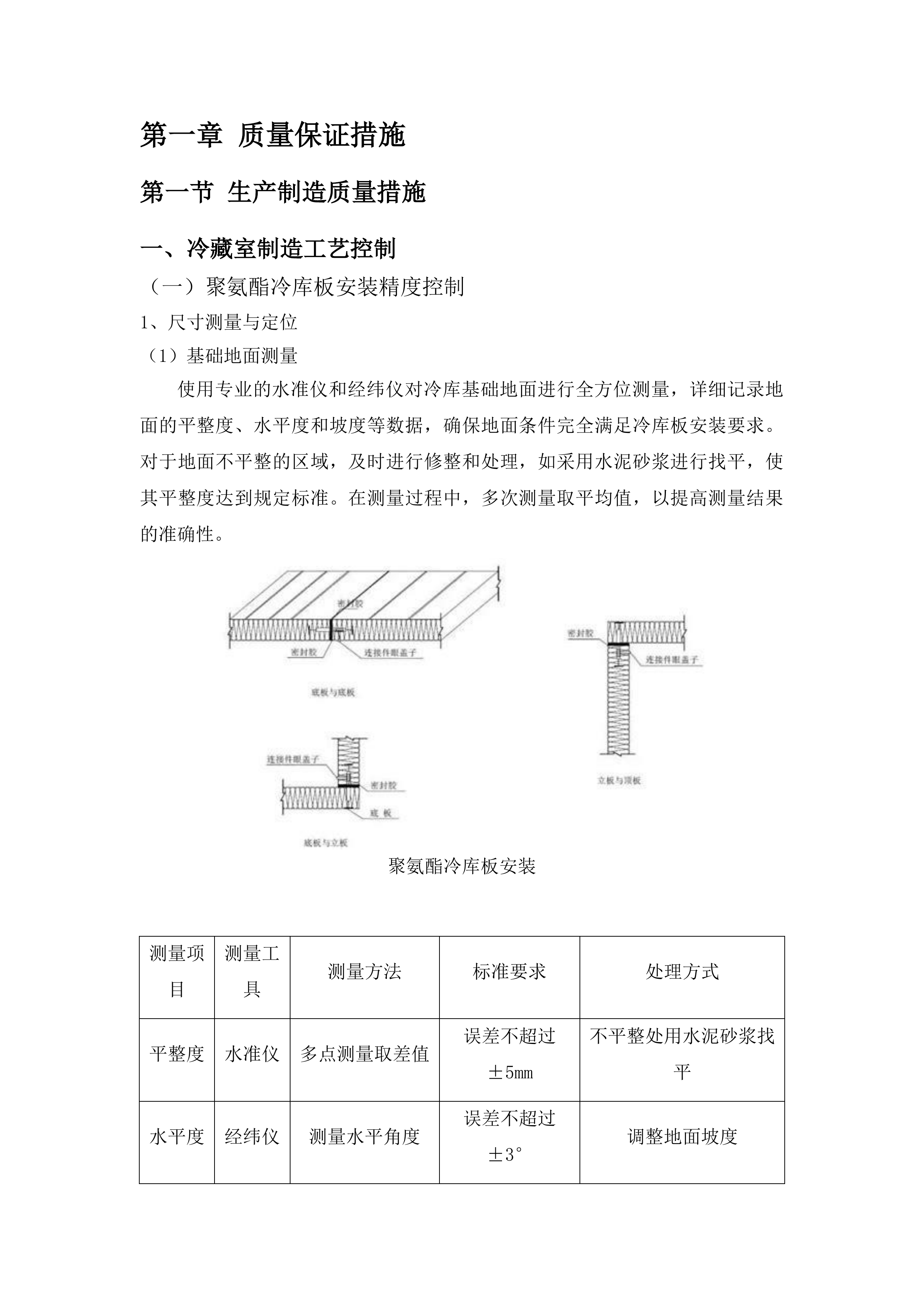 锡林浩特市宝力根苏木巴彦淖尔嘎查股份经济合作社马奶精深加工项目投标方案.docx 第6页