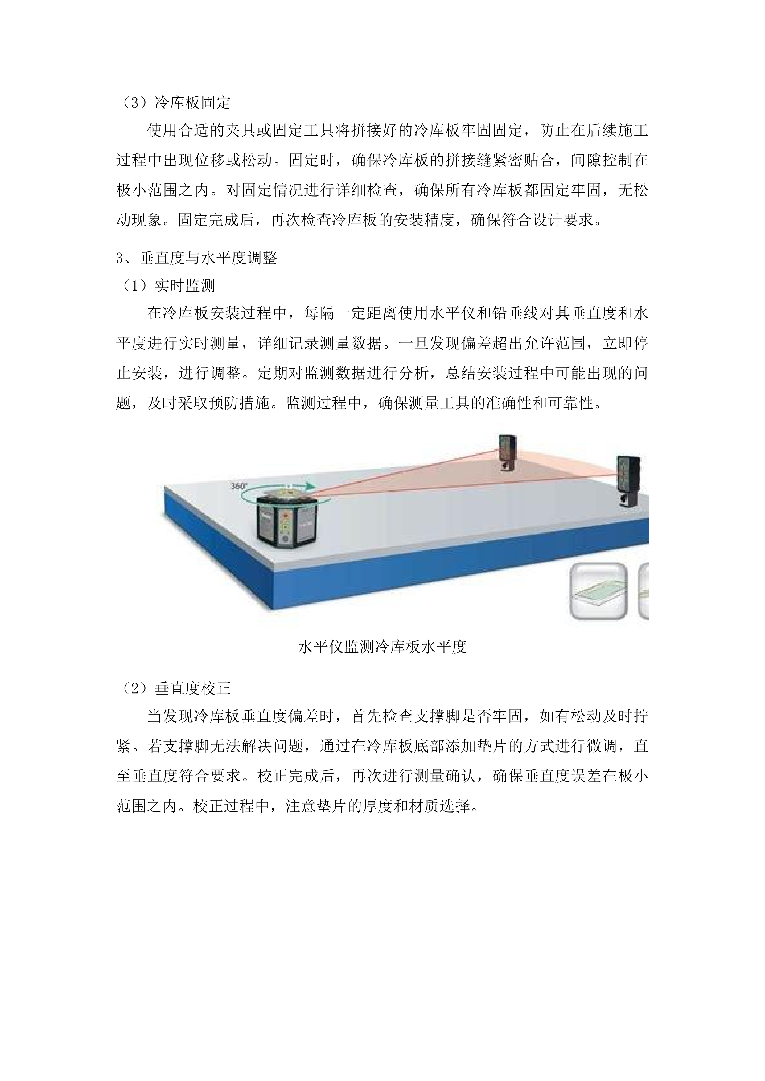 锡林浩特市宝力根苏木巴彦淖尔嘎查股份经济合作社马奶精深加工项目投标方案.docx 第8页