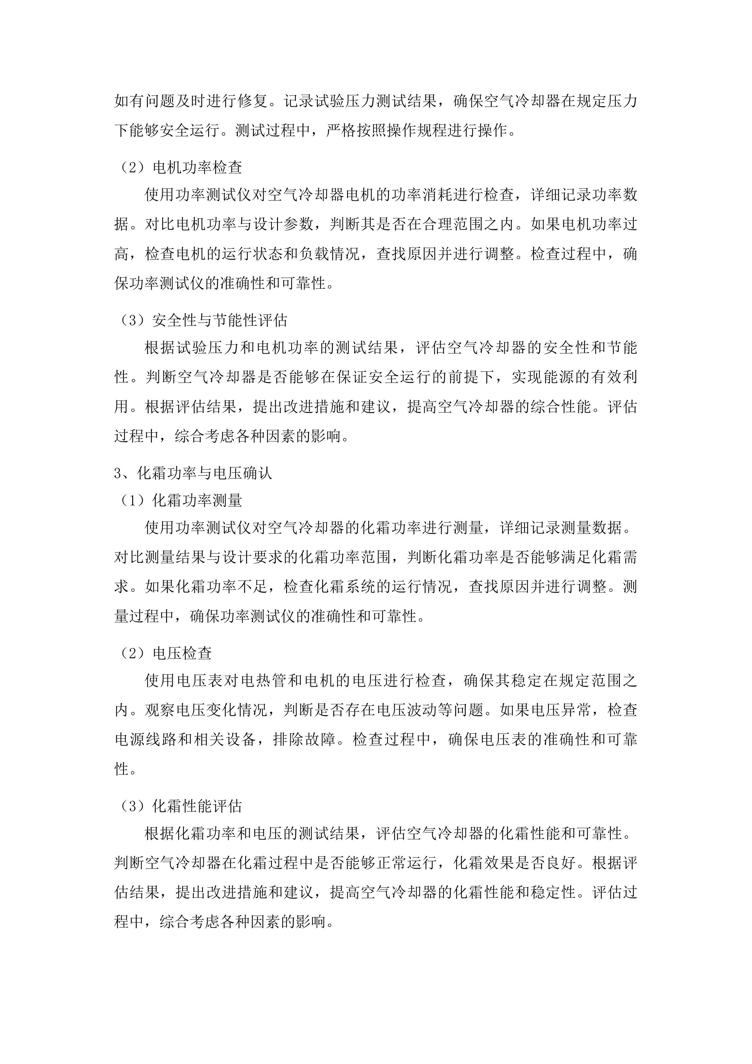 锡林浩特市宝力根苏木巴彦淖尔嘎查股份经济合作社马奶精深加工项目投标方案.docx 第15页