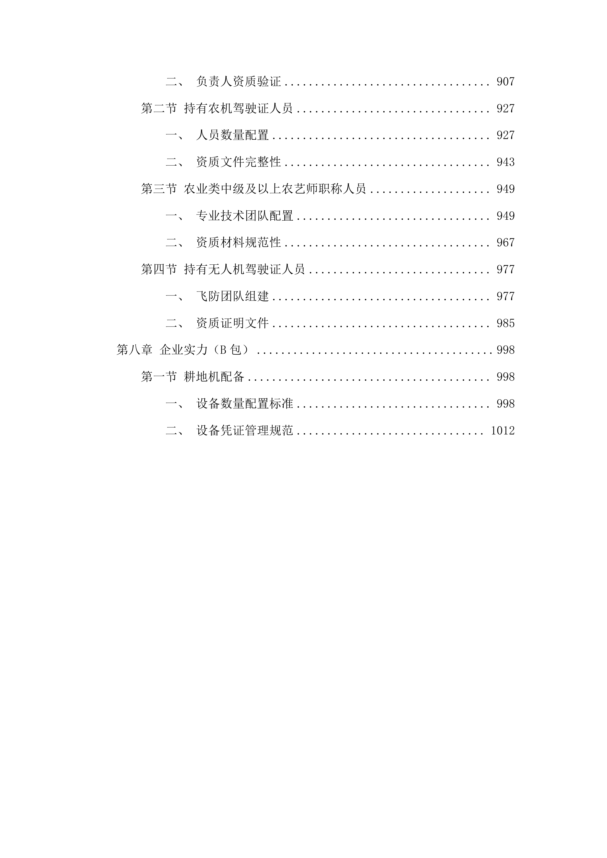 镇宁自治县2025年产粮大县奖励资金扶持油料生产项目投标方案.docx 第5页