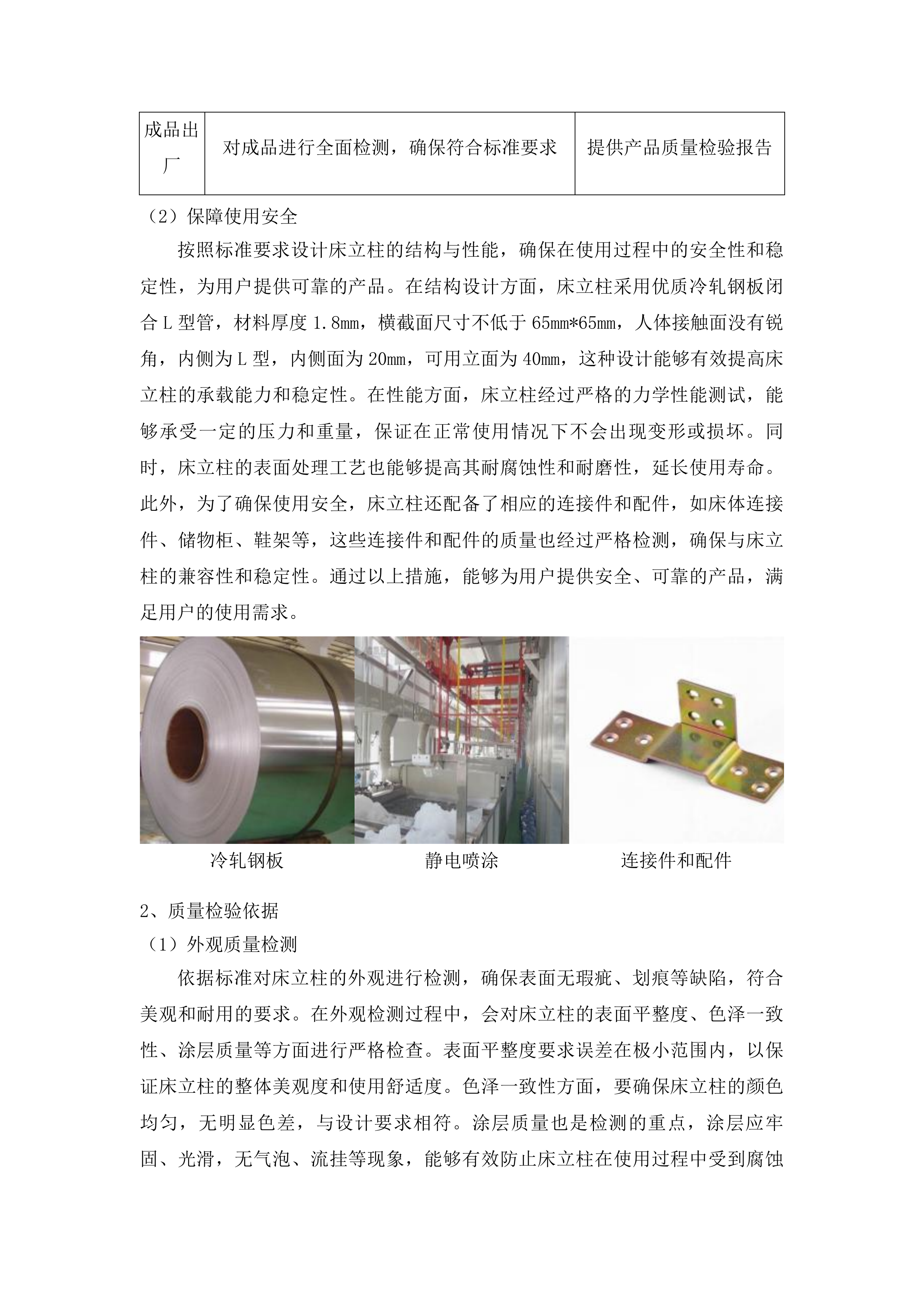 长春市九台区职业技术教育中心办公及教学设备采购项目投标方案.docx 第14页