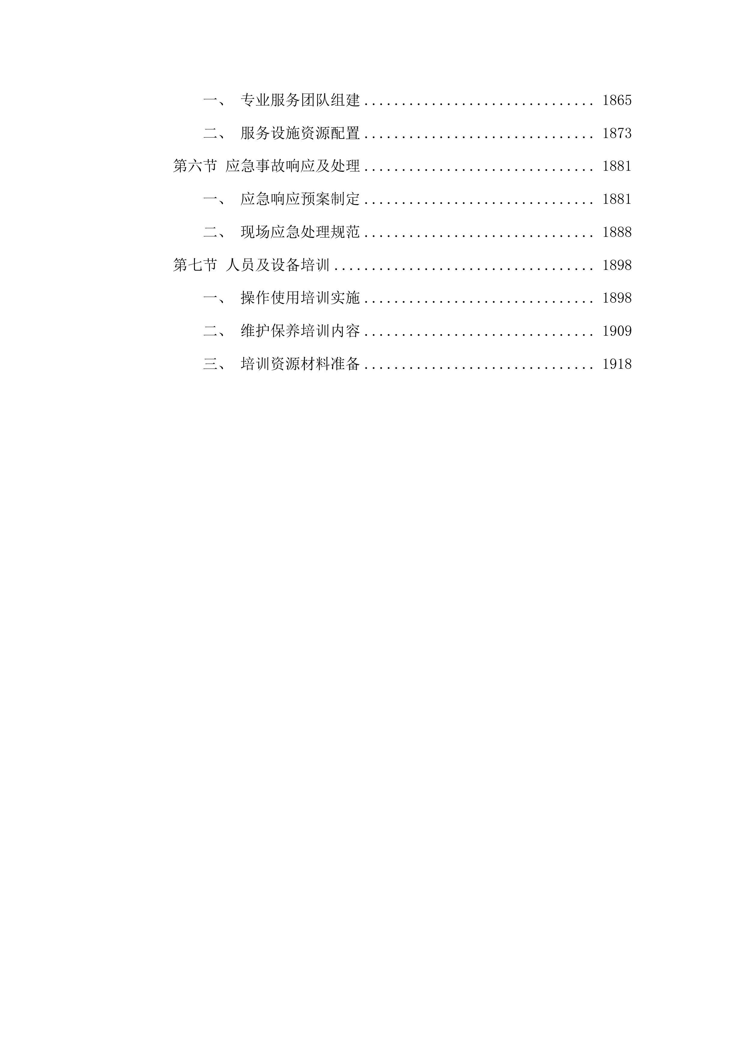 长春市九台区职业技术教育中心办公及教学设备采购项目投标方案.docx 第12页
