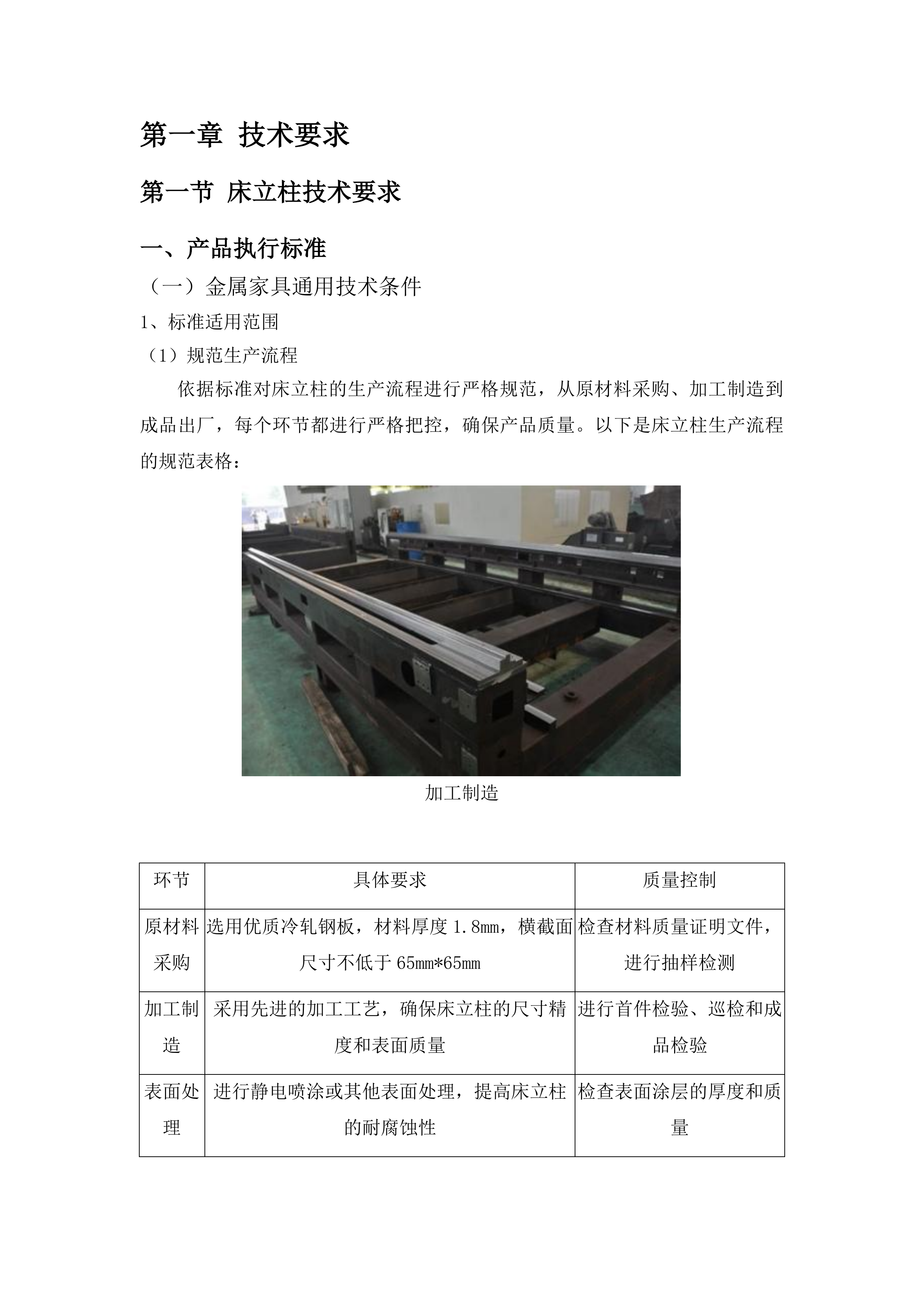 长春市九台区职业技术教育中心办公及教学设备采购项目投标方案.docx 第13页