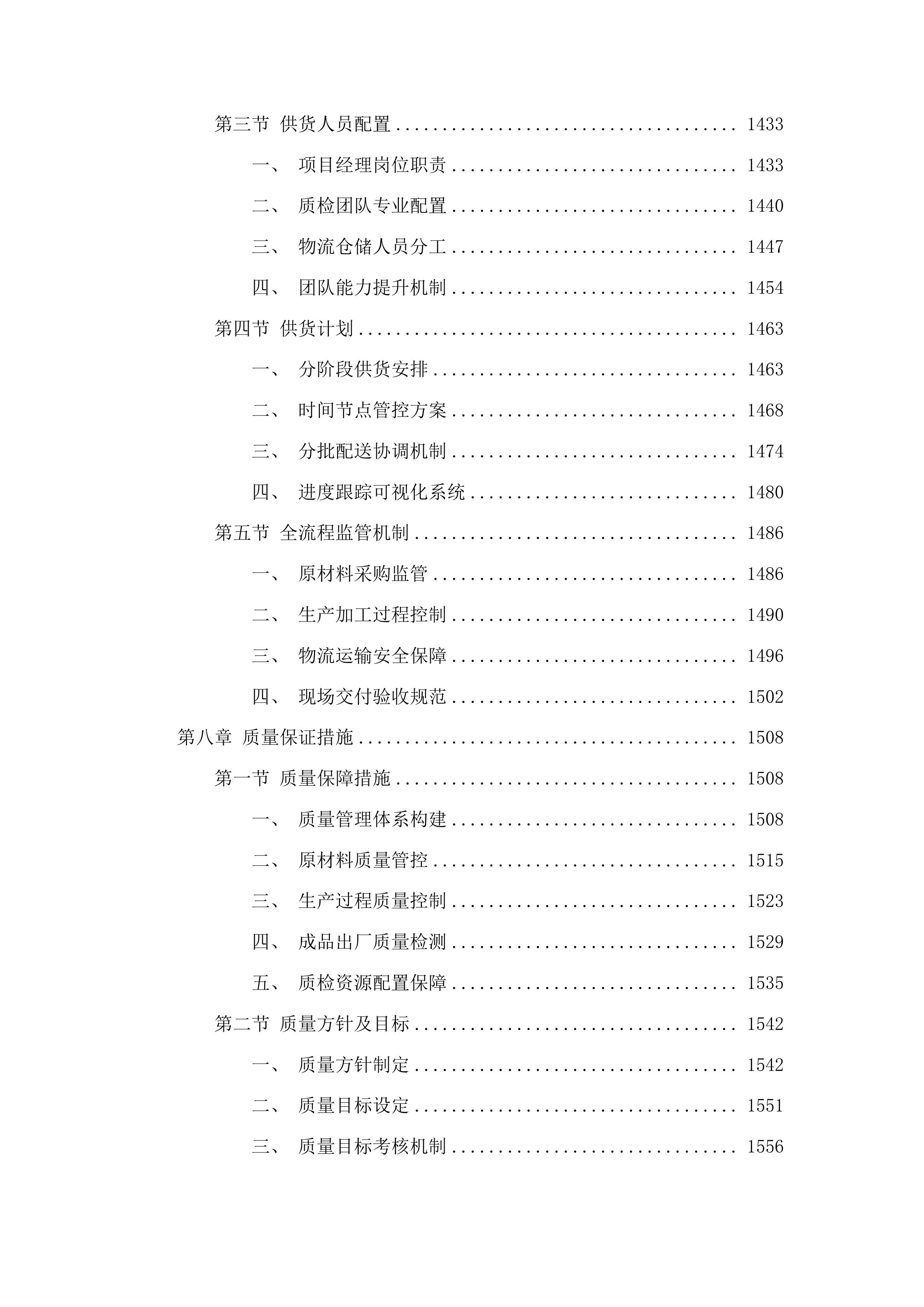 长春市九台区职业技术教育中心办公及教学设备采购项目投标方案.docx 第9页