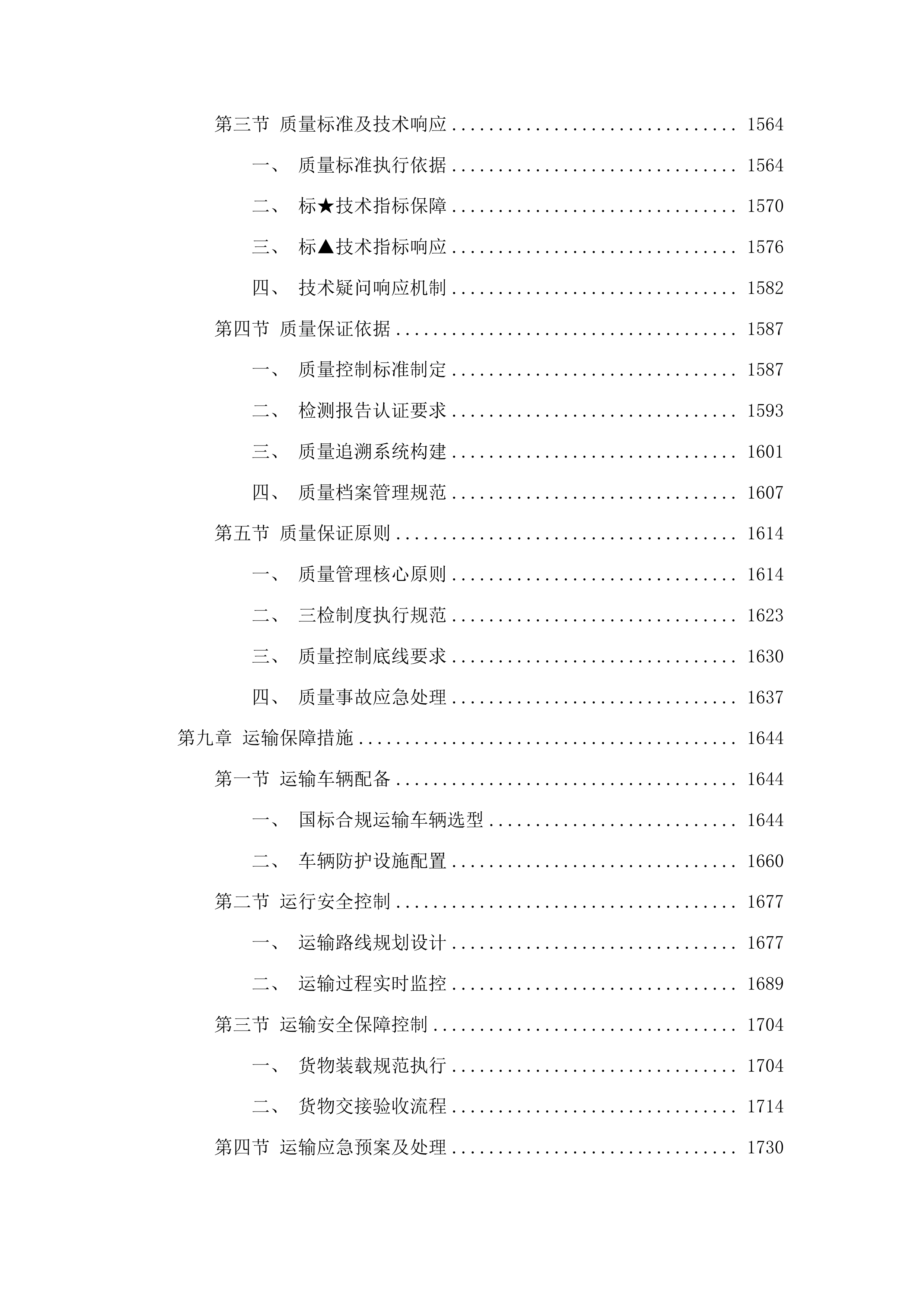 长春市九台区职业技术教育中心办公及教学设备采购项目投标方案.docx 第10页