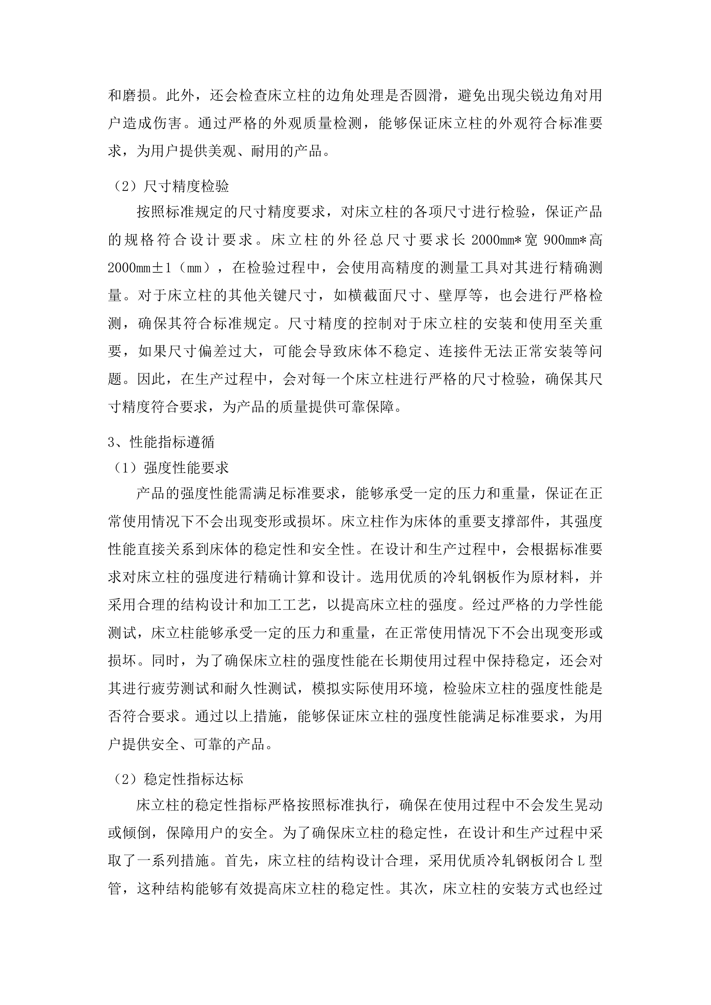 长春市九台区职业技术教育中心办公及教学设备采购项目投标方案.docx 第15页