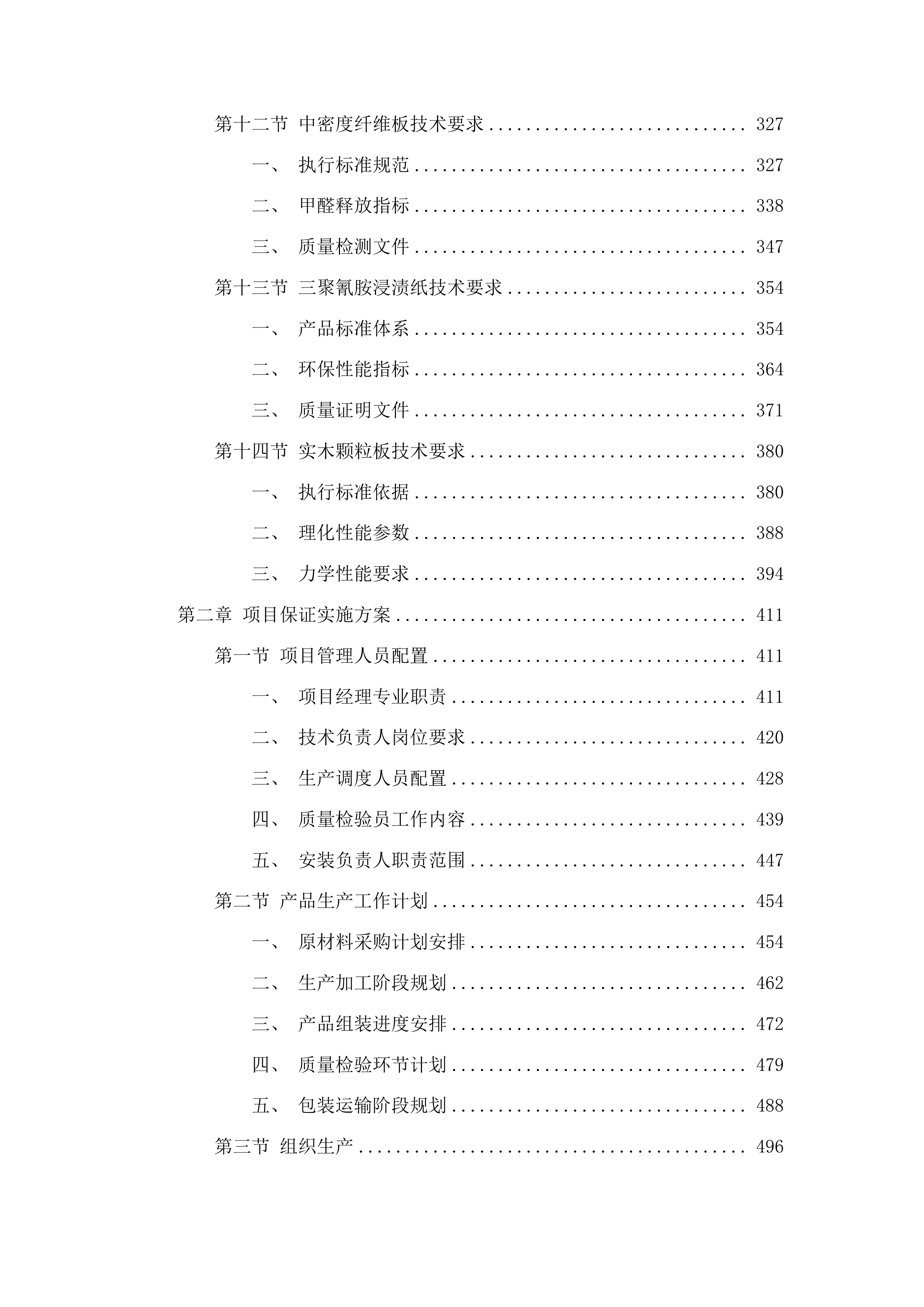 长春市九台区职业技术教育中心办公及教学设备采购项目投标方案.docx 第3页