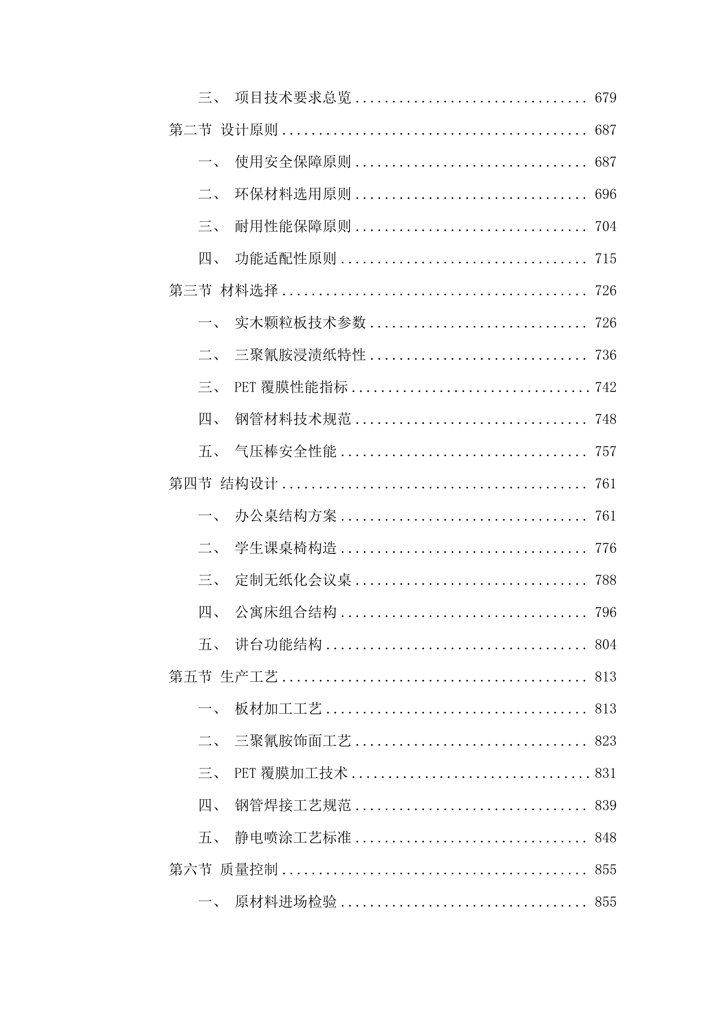 长春市九台区职业技术教育中心办公及教学设备采购项目投标方案.docx 第5页