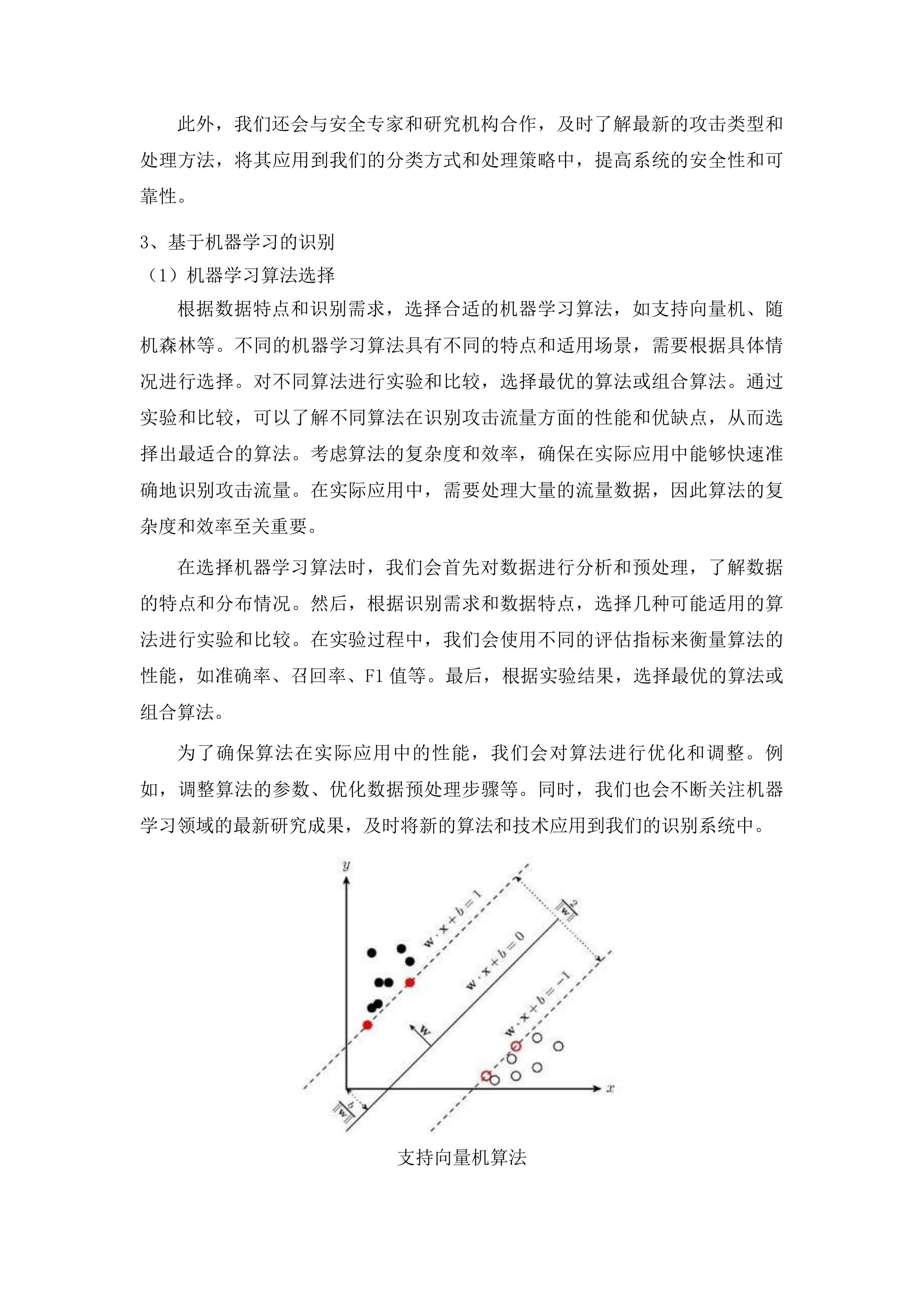 伊通满族自治县政府采购中心服务类投标方案.docx 第11页