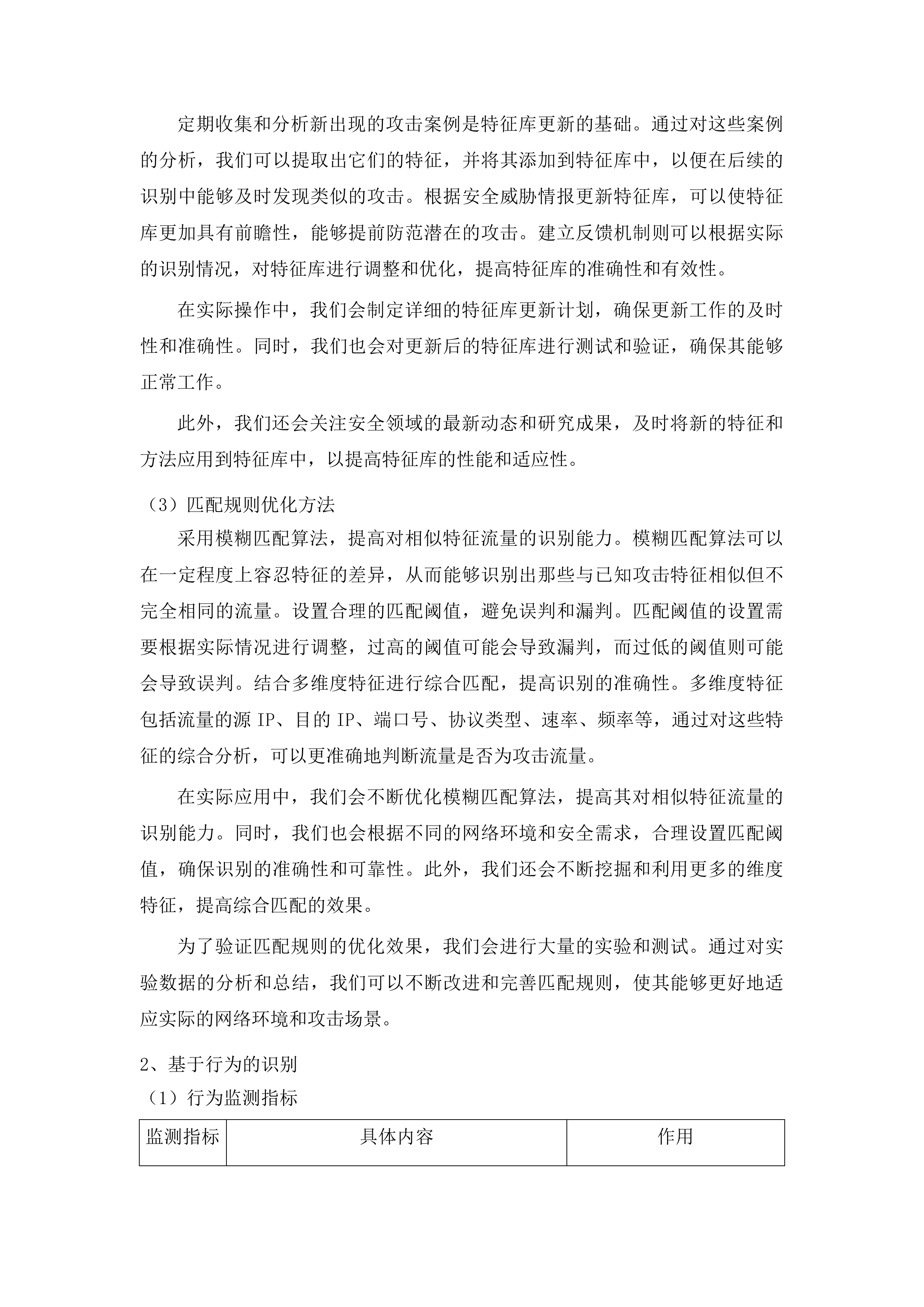 伊通满族自治县政府采购中心服务类投标方案.docx 第8页