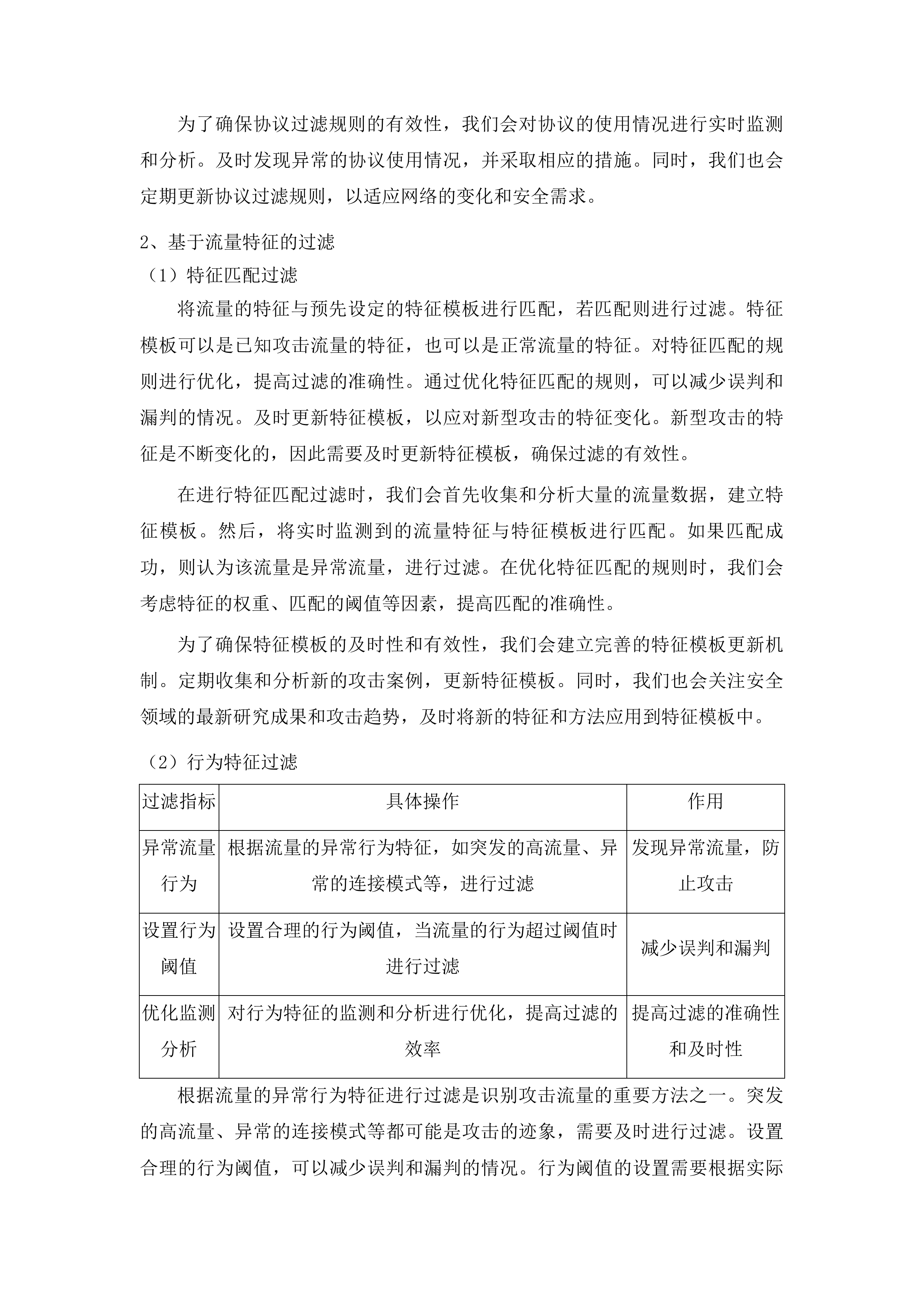 伊通满族自治县政府采购中心服务类投标方案.docx 第15页