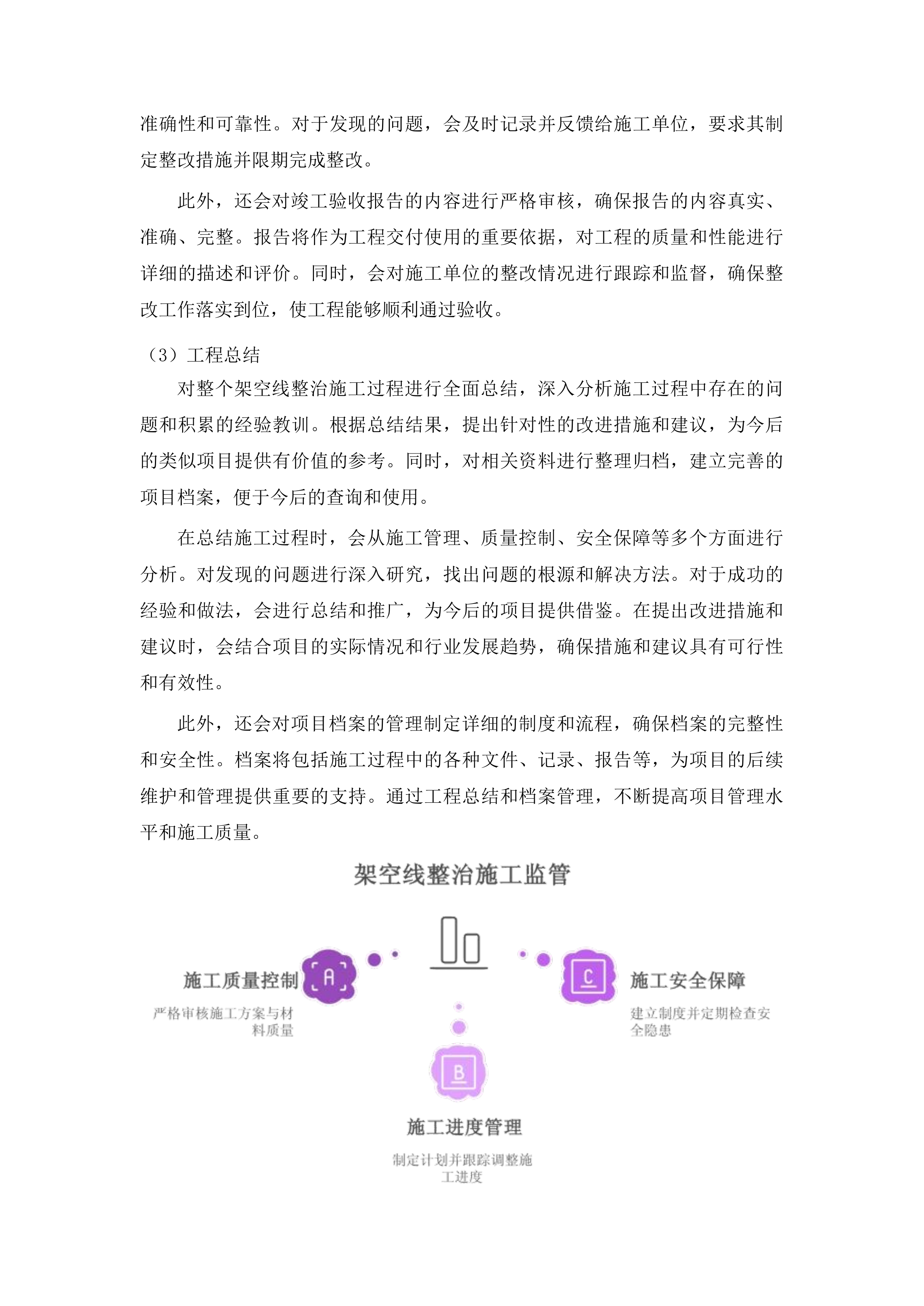 长春市朝阳区精细化管理架空线整治项目监理投标方案.docx 第12页