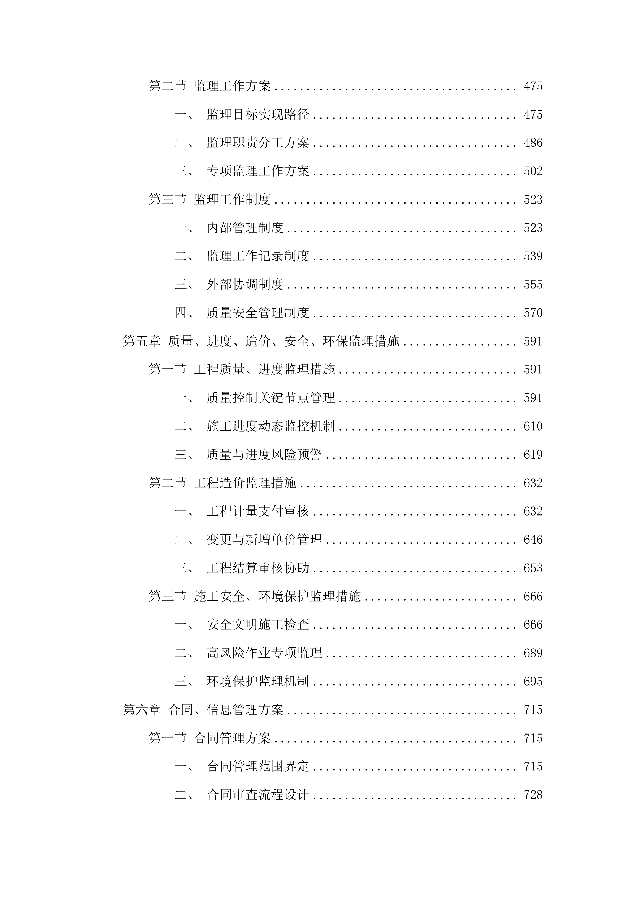 长春市朝阳区精细化管理架空线整治项目监理投标方案.docx 第3页