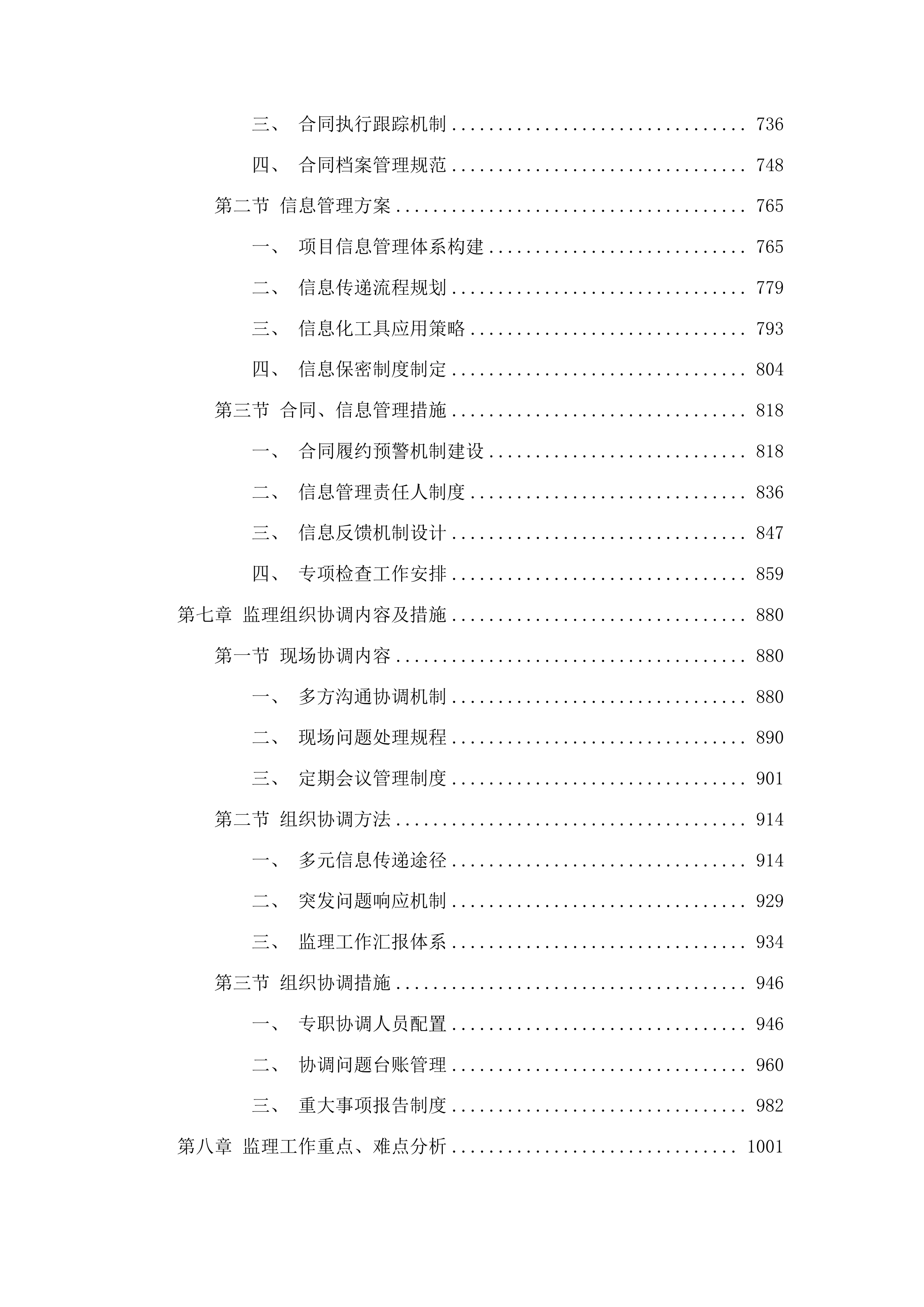长春市朝阳区精细化管理架空线整治项目监理投标方案.docx 第4页
