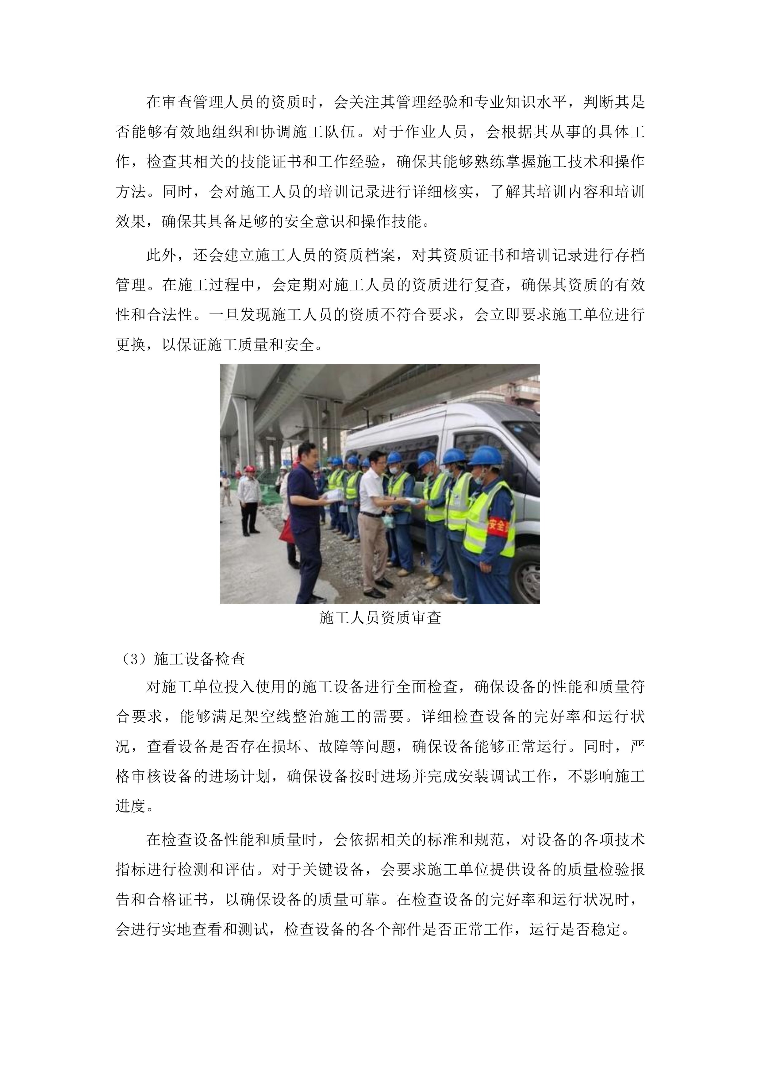 长春市朝阳区精细化管理架空线整治项目监理投标方案.docx 第8页
