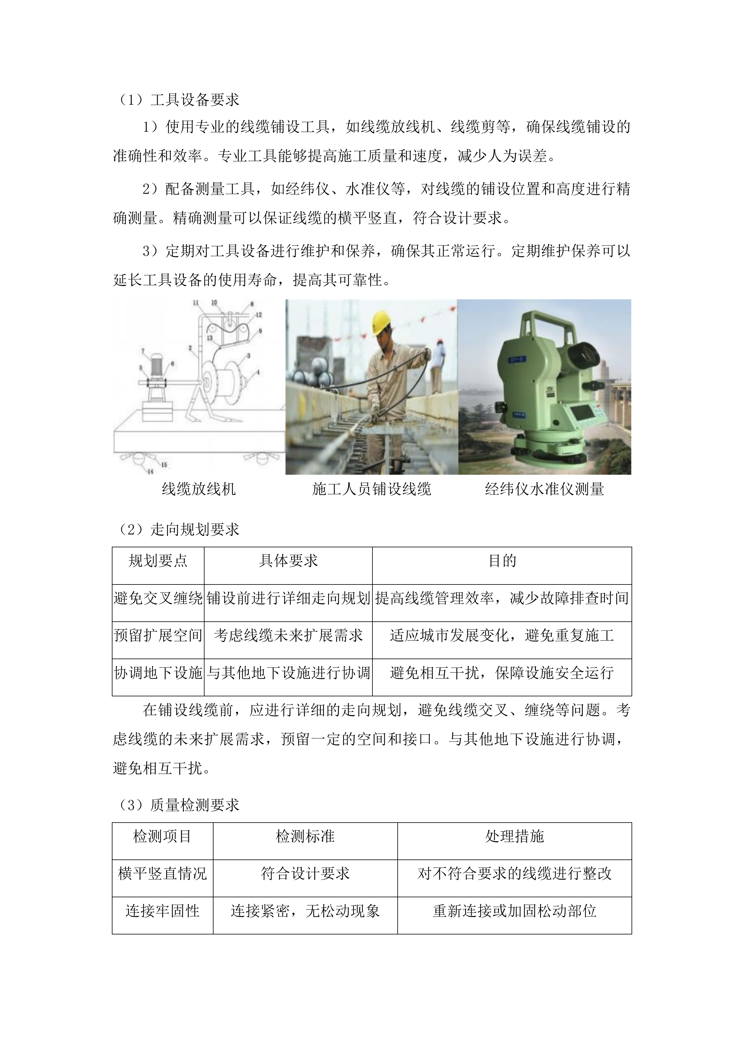 长春市朝阳区精细化管理架空线整治项目投标方案.docx 第12页