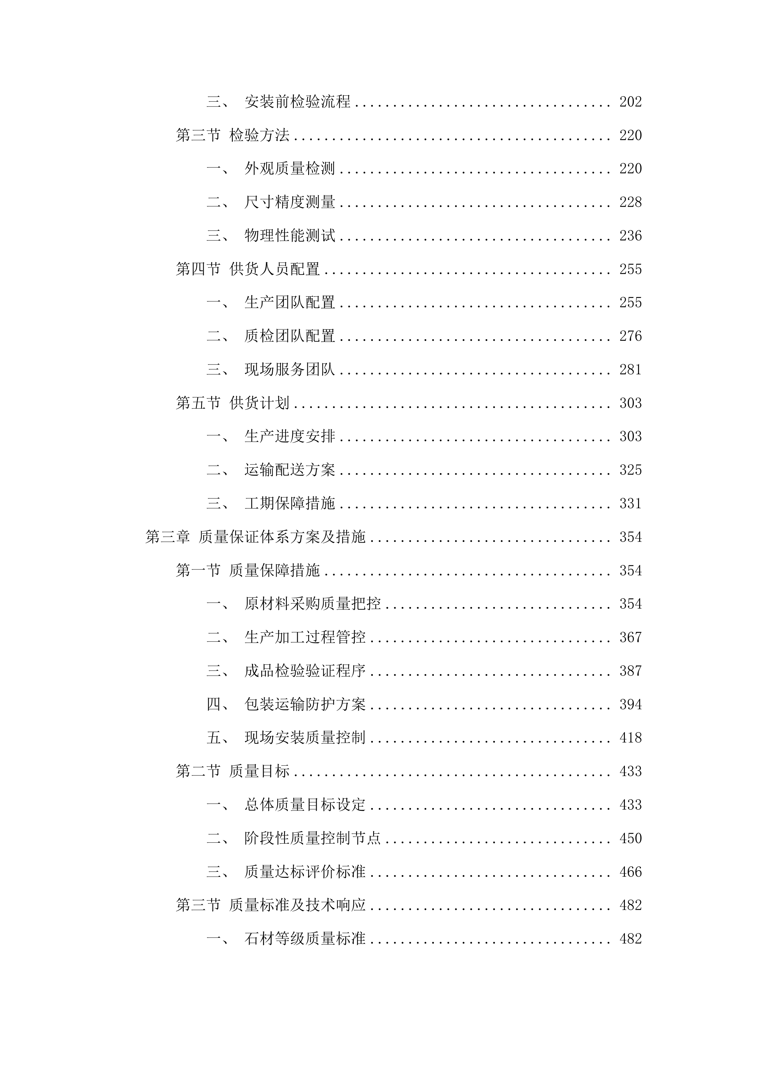 长春市殡葬服务中心息园老子出关、清源居墓碑采购项目投标方案.docx 第2页