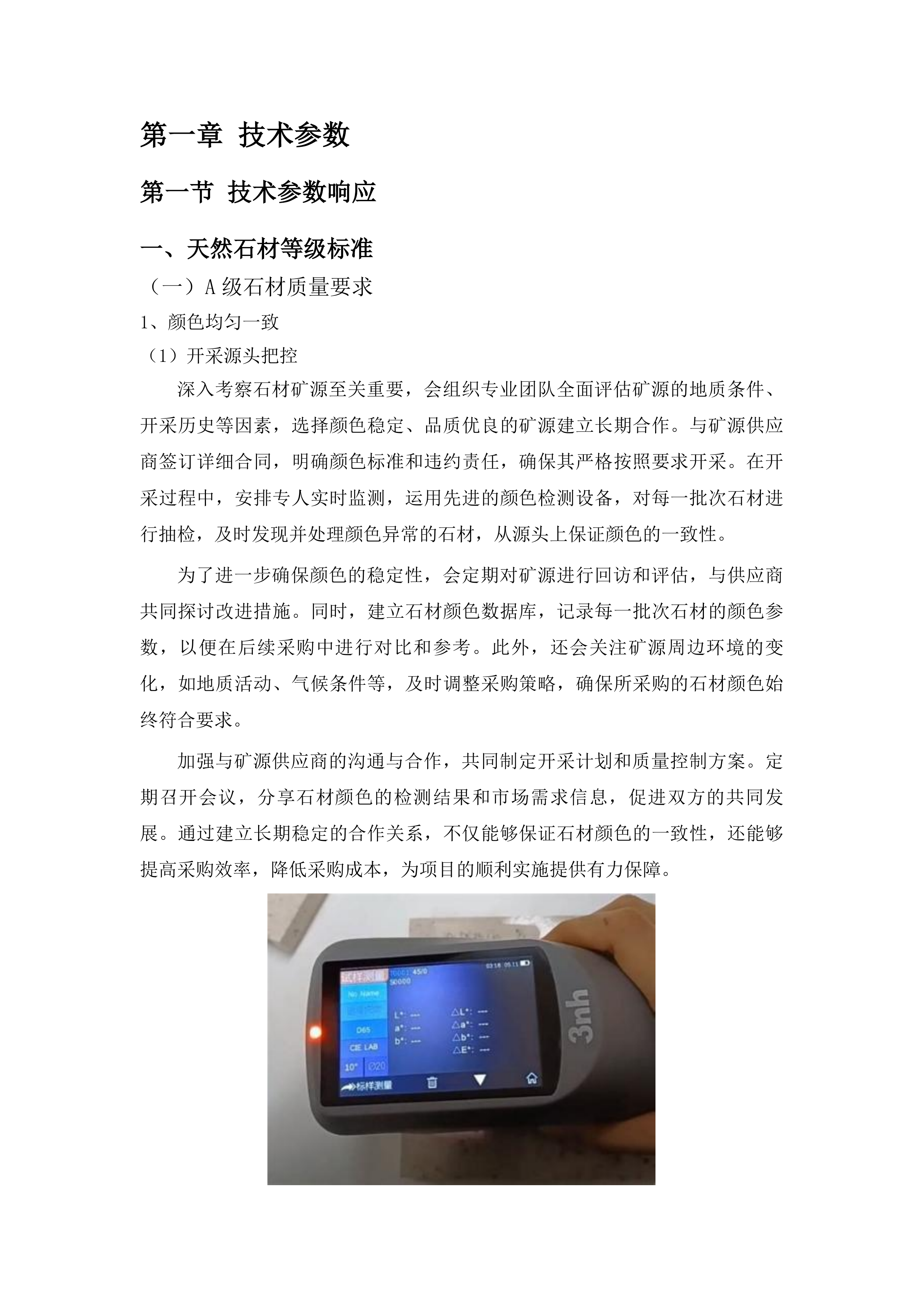 长春市殡葬服务中心息园老子出关、清源居墓碑采购项目投标方案.docx 第5页