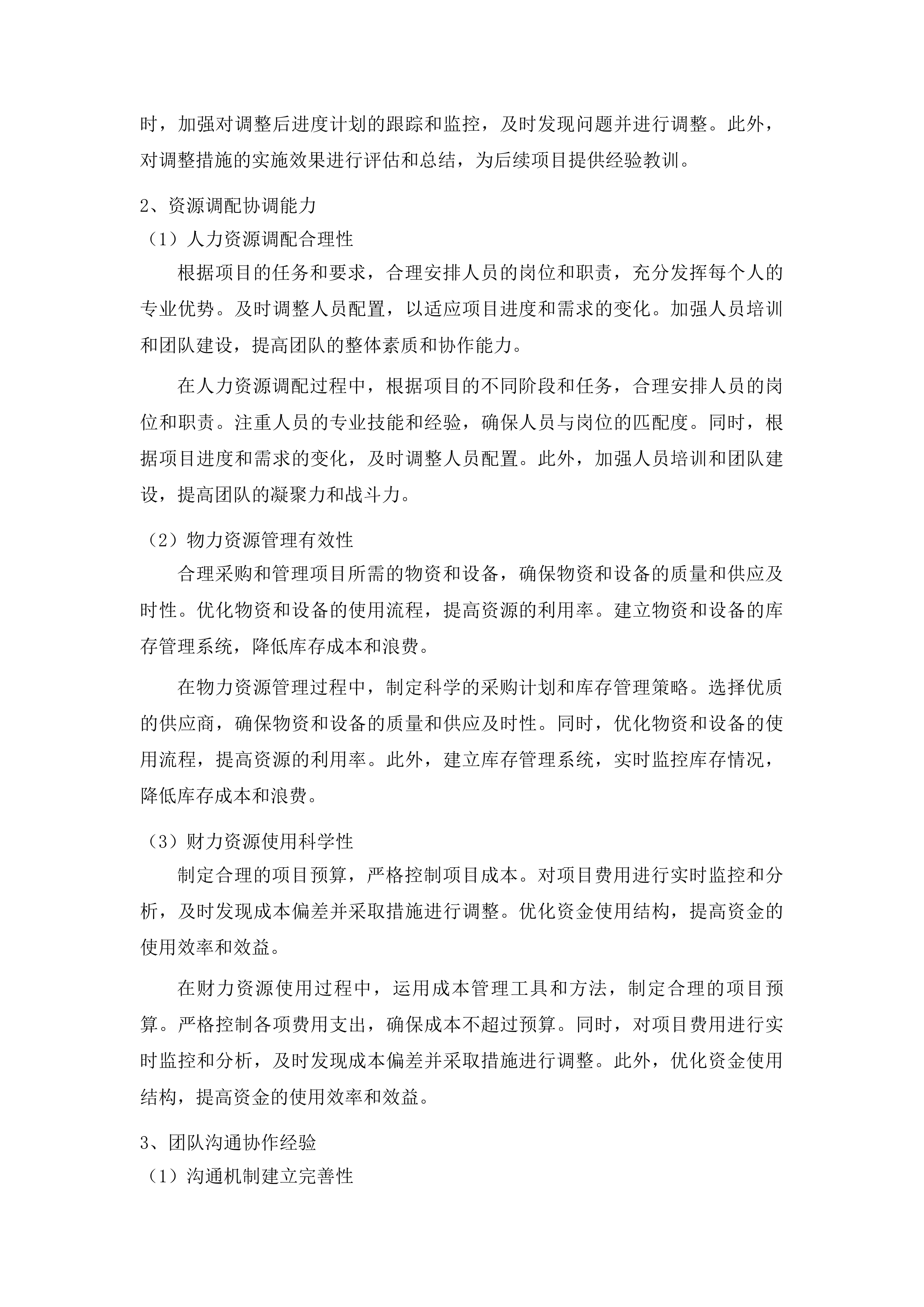 长春榆树经济开发区化工园区扩区认定及安全风险等级评定相关技术咨询服务项目投标方案.docx 第15页