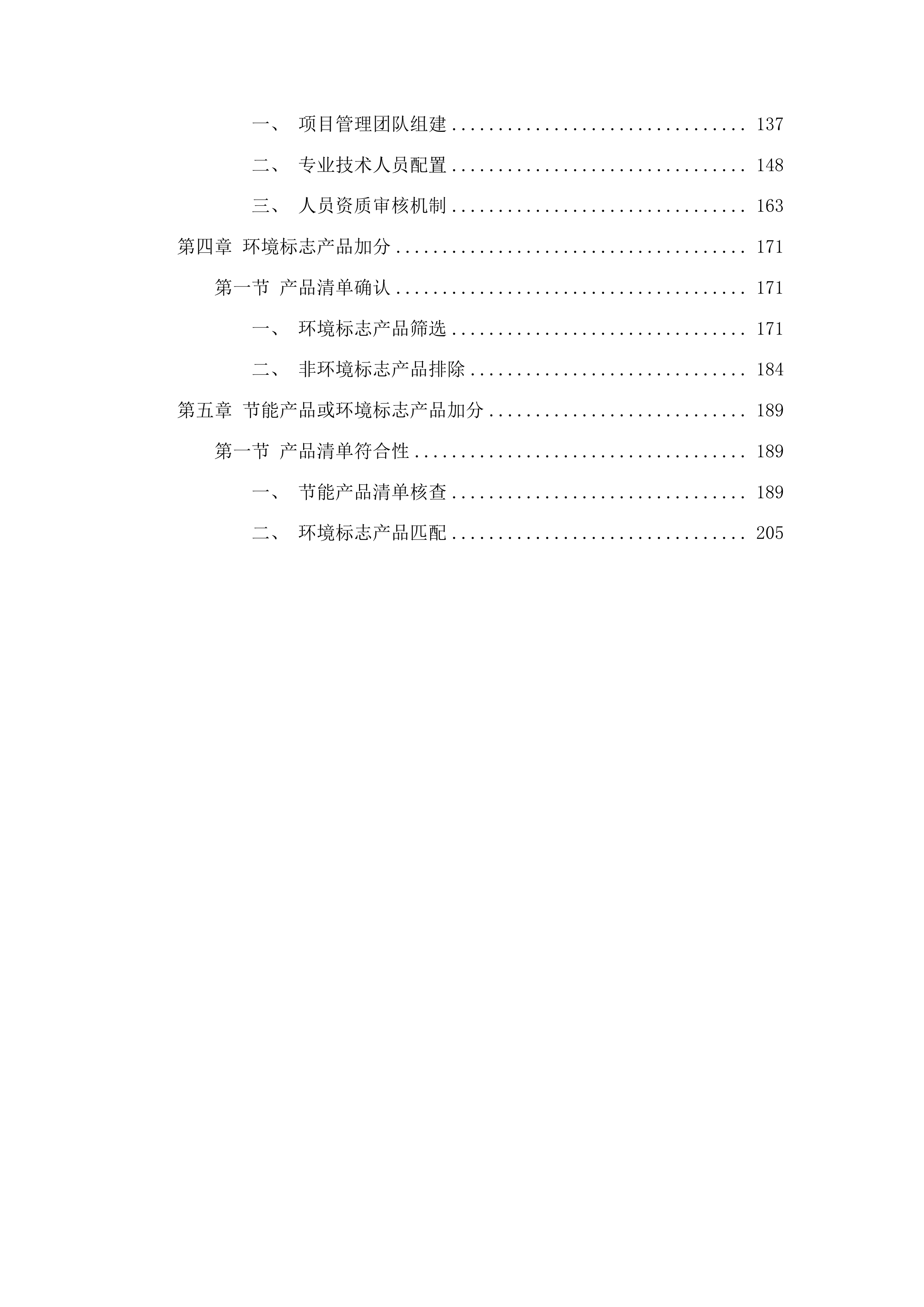 长沙师范学院附属小学数字化校园设备采购投标方案.docx 第2页